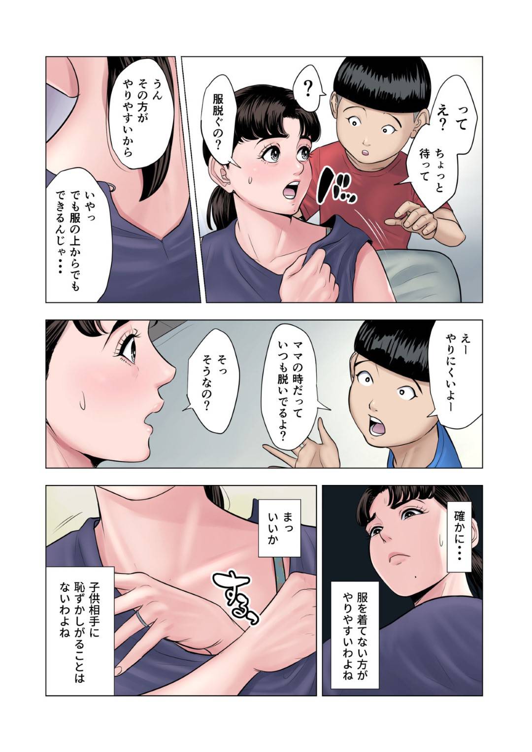 【エロ漫画】双子の甥っ子を自宅で預かることになった巨乳人妻…甥っ子2人がマッサージをしてくれることになり、優しい子達と思いながらいると服とブラジャーを脱いでと言われ気づくと性感マッサージになっていた。焦らされて我慢できず絶頂！エスカレートしていき甥っ子のデカマラを生挿入中出しセックス！激しいピストンで何度も絶頂する！【多摩豪:双子の甥のおば孝行】