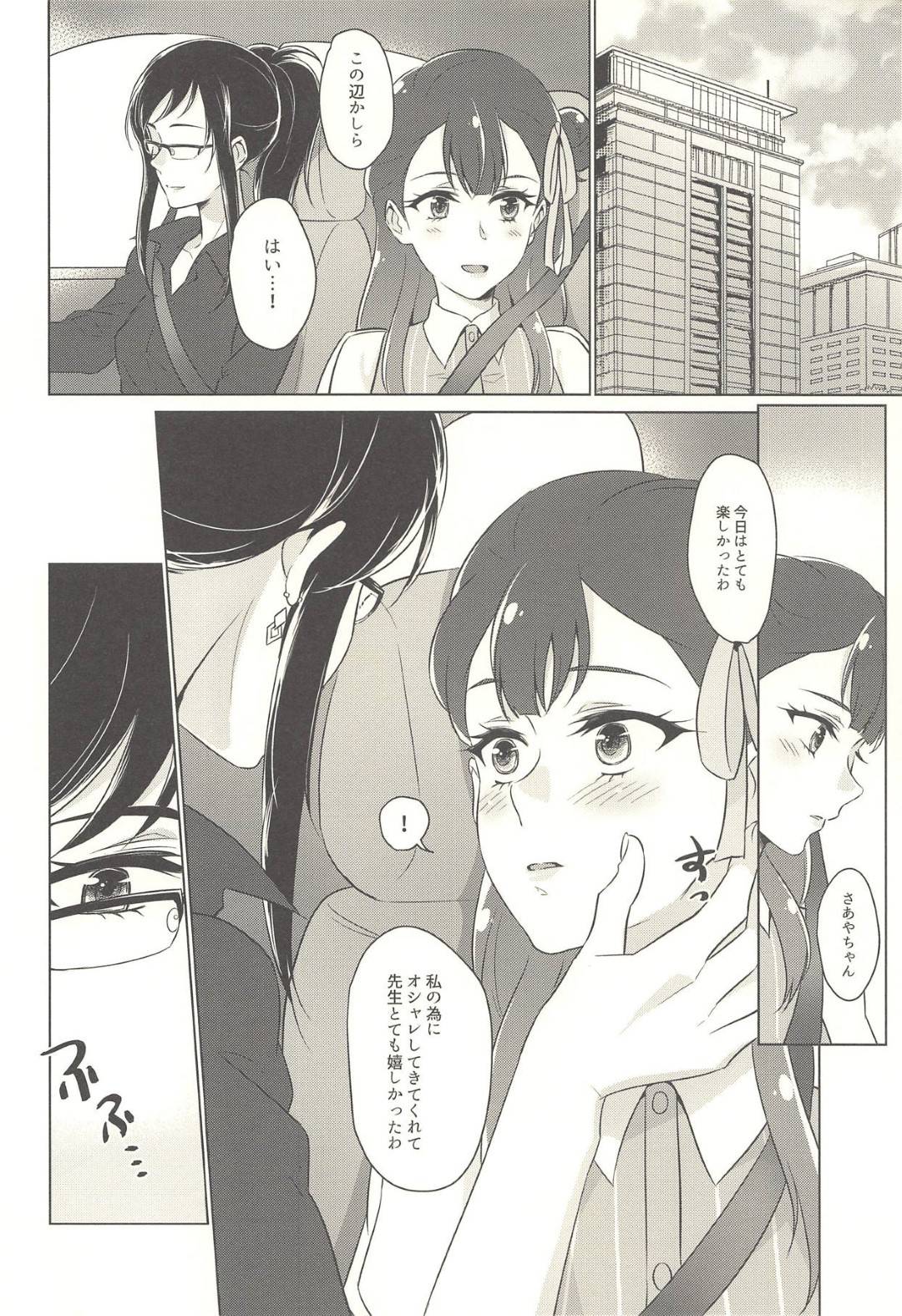 【エロ漫画】恋人である大人なお姉さんとデートする清楚系少女…帰りの車で海外に行くことを知らされ自らキスして誘い初めて手マンされてイキまくる【ネゴム：天使の誘惑】