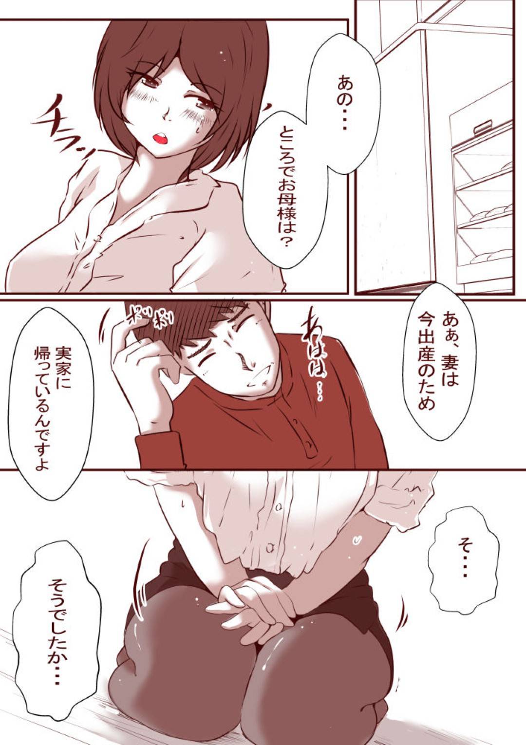 【エロ漫画】旦那とは冷めきって欲求不満の巨乳人妻…息子の友達の父親と仲良くなり酔った勢いでエロ話からのムラムラしてGパン濡らす愛液、手マンで連続潮吹きアクメ！騎乗位とバックで生ハメ中出し連続イキ中出し浮気セックス！【ヤリヨ:通い妻】