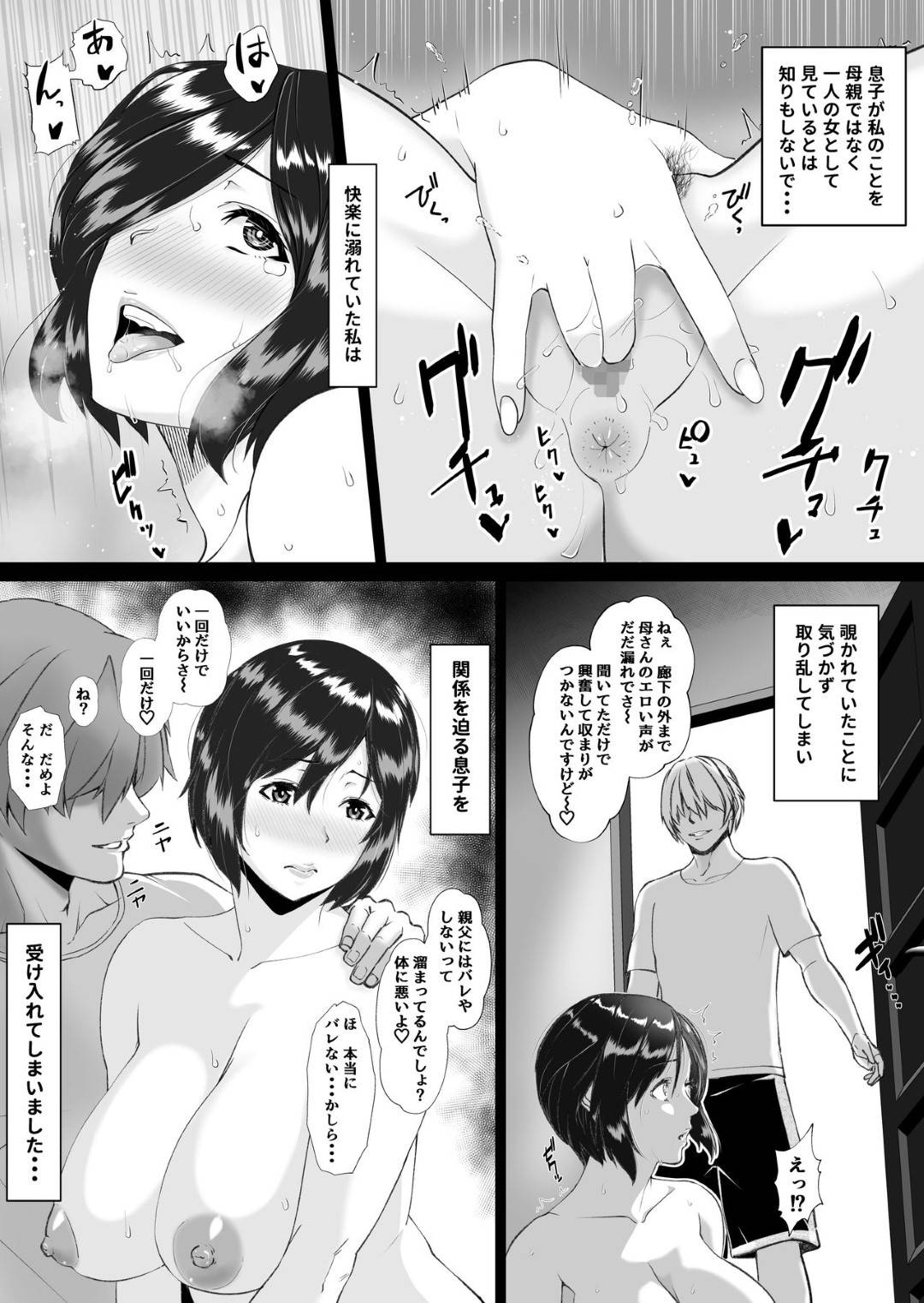 【エロ漫画】旦那の出張中、息子にイカされまくる巨乳母…旦那とのセックスの回数が減り、オナニーで慰めて寂しさ紛らわせていたが、息子に見られその日から受け入れ、もう普通の親子には戻れないほどの快楽を味わい、何度も生ハメ中出し近親相姦セックス！【ポンチコルツ:そうだ母と、シよう。】