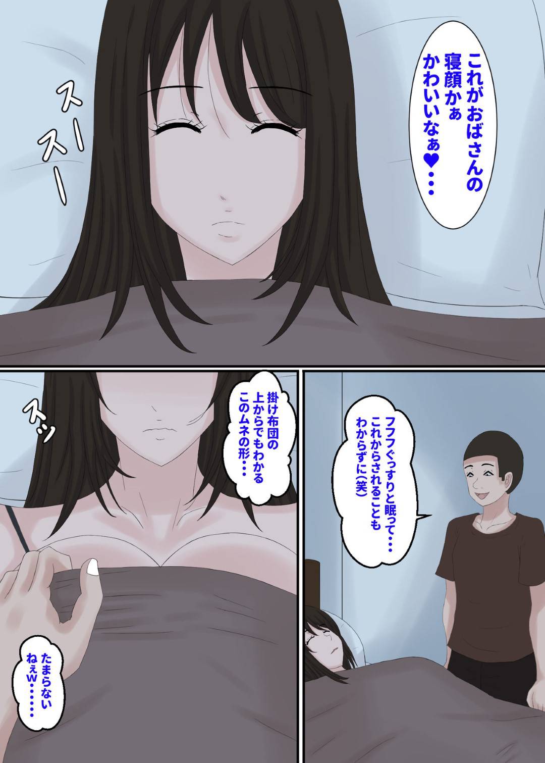 【エロ漫画】居候してきた甥っ子に寝取られる巨乳人妻…夜這いをかける甥っ子。旦那がいない間に息子がいても構わずそこら辺で生ハメ中出しセックスしまくる！【褌:お母さんは…寝取られる2~寝取られる恭子…夜這い編~】