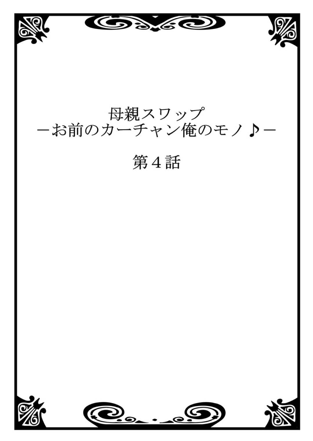 【エロ漫画】授業参観にきている巨乳人妻…息子の親友に脅かされていて、ローターをつけたトロ顔状態で参加させられてトイレで快楽堕ちセックス！【桐生玲峰：母親スワップ-お前のカーチャン俺のモノ♪-第4話】