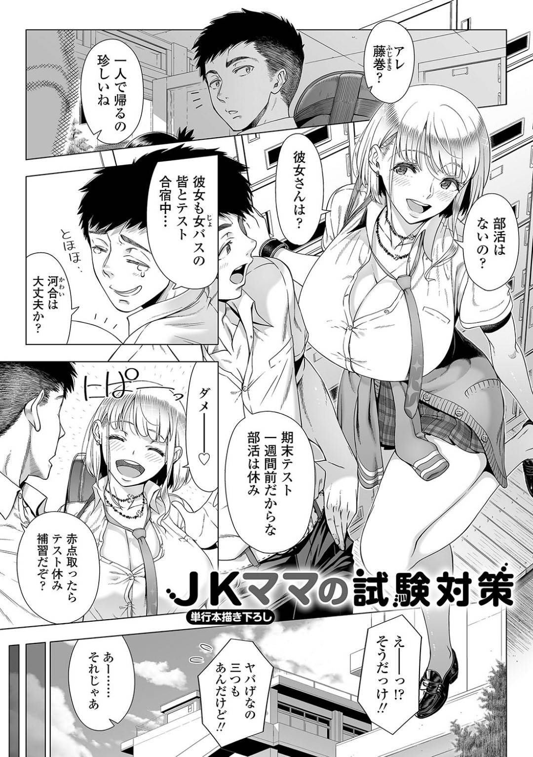 【エロ漫画】娘に勉強を教える男子を寝取る巨乳淫乱ママ…娘が留守中おっぱいを出して誘い、その日から試験前の1週間中出しセックスしまくる！【篠塚裕志:JKママの試験対策】