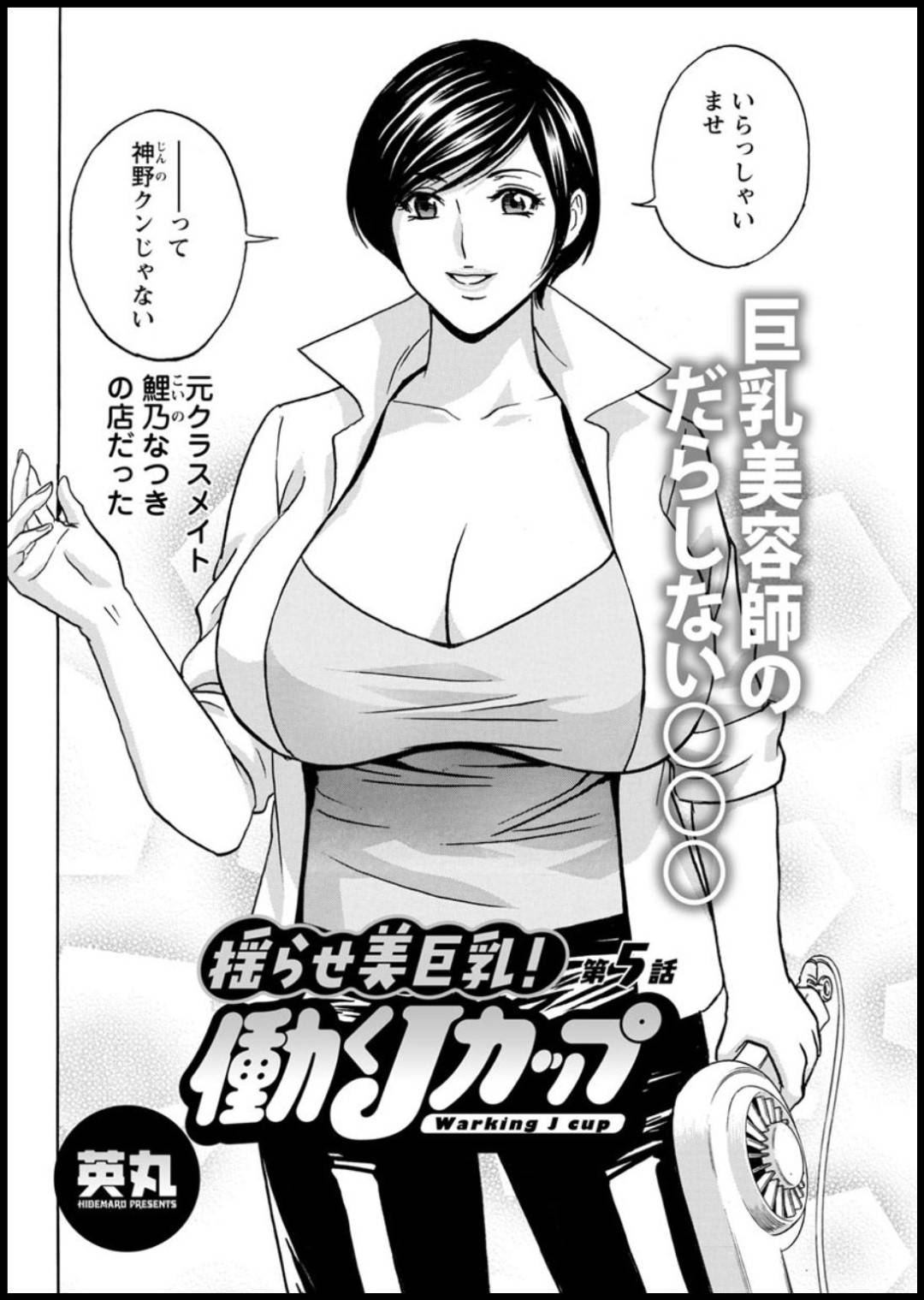 【エロ漫画】過去いじめていた同級生の男の変な噂を流し逆上された巨乳人妻…チンポをイラマして口内射精されバックで生ハメ！デカマラに快楽を感じて中出しセックスでアクメ堕ち！【英丸:揺らせ美巨乳！働くＪカップ】