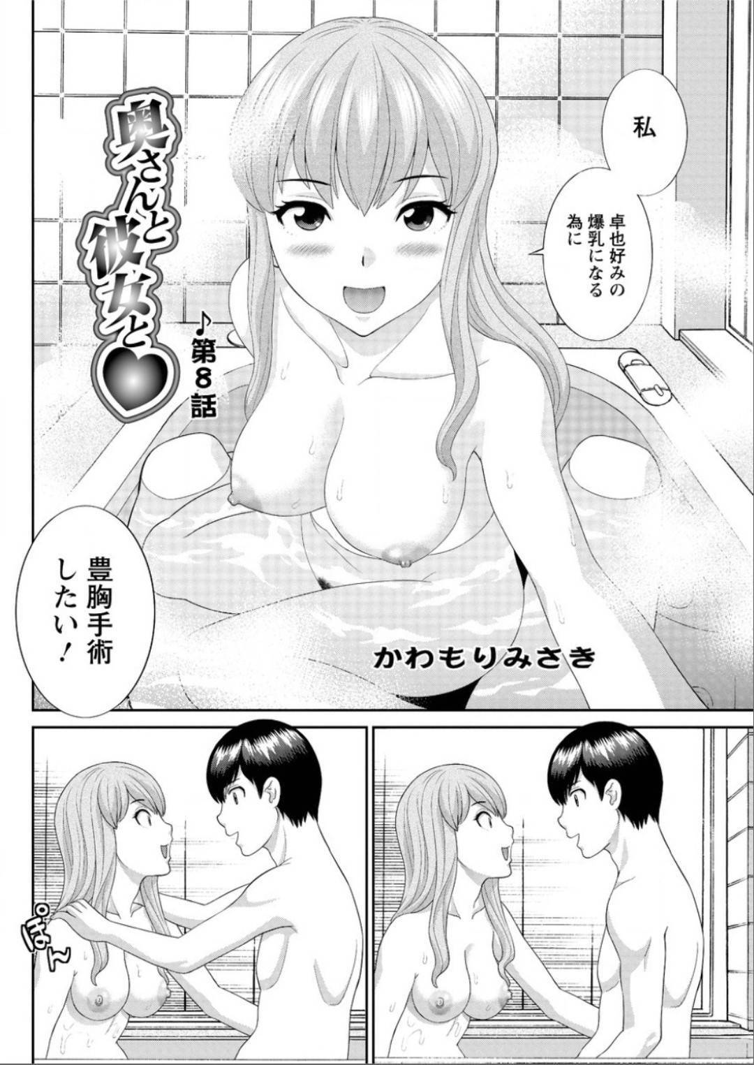 【エロ漫画】隠し事をしている彼氏を疑ういちゃラブ彼女…何を隠しているかを聞く為、夜這いをして問い詰めたはずが、逆に快感堕ちのトロ顔中出しセックスをする！【かわもりみさき：奥さんと彼女と♥ 第8話】