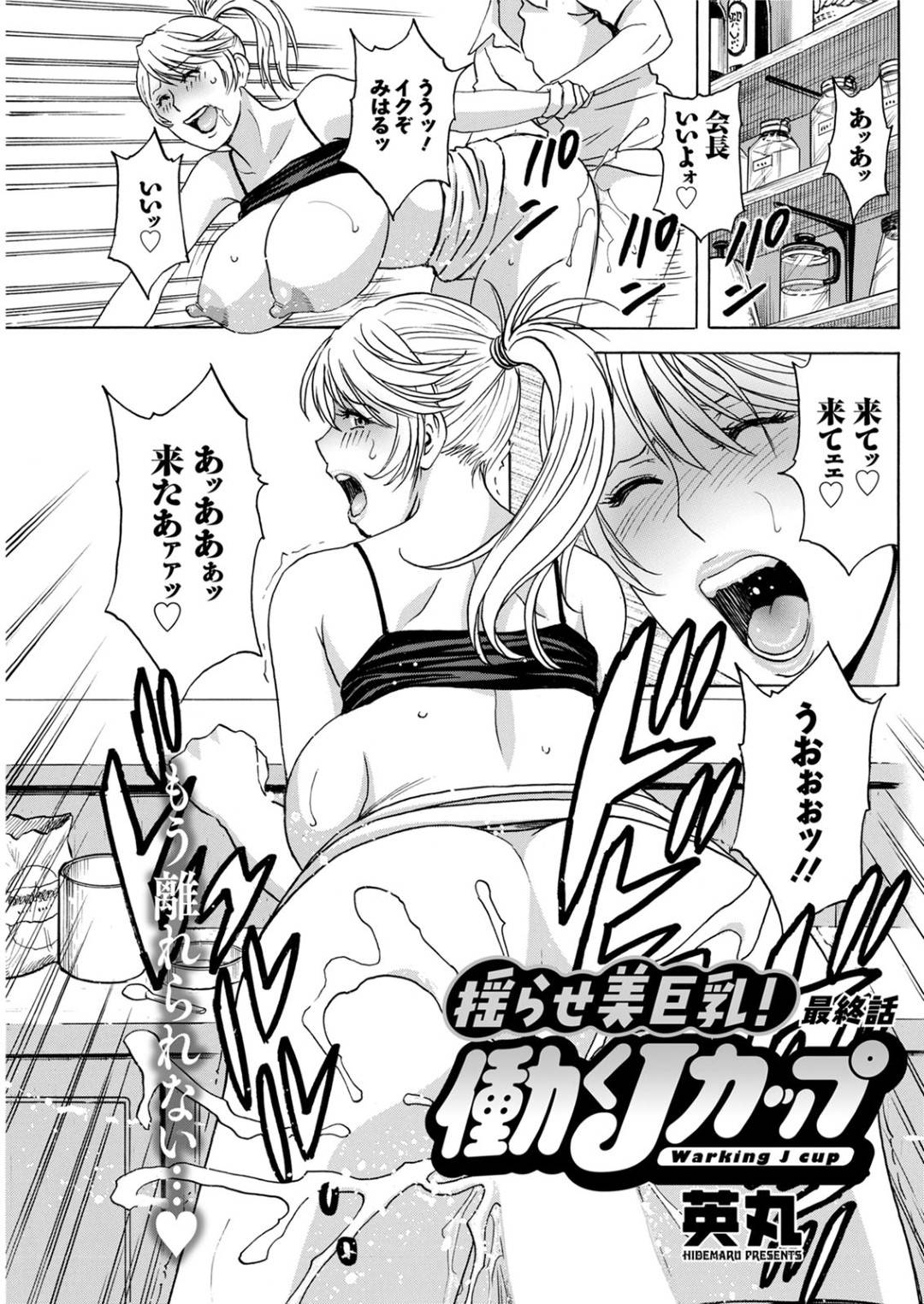 【エロ漫画】海辺にいる全裸の巨乳美女9名…思い人が東京に帰ってしまうから、最後に海辺で複数プレイの中出しハーレムセックス！【英丸：揺らせ美巨乳！働くＪカップ 最終話】