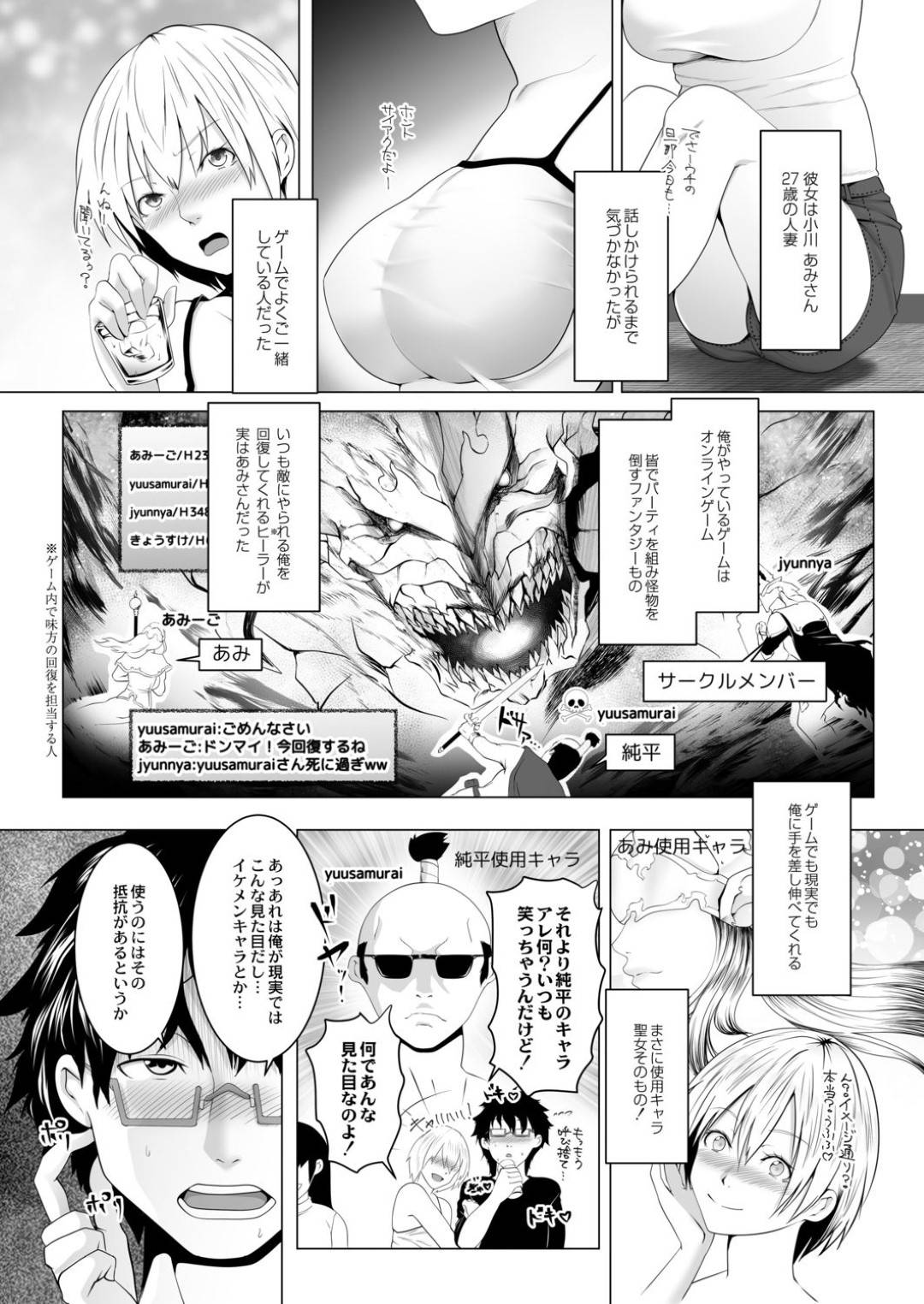 【エロ漫画】サバゲー仲間たちのリア充人妻…居酒屋でオフ会をやって、リア充な雰囲気に動揺している童貞の子をラブホへ誘っていちゃラブセックス！【big.g：人妻たちの楽園 小川あみの場合】