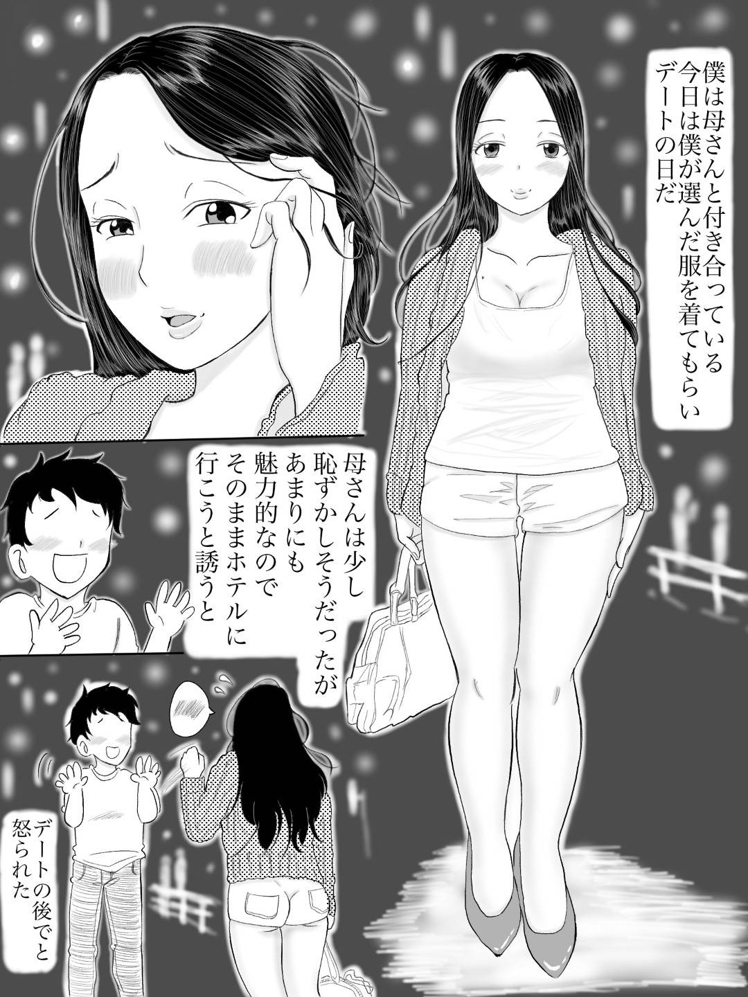 【エロ漫画】巨乳の子供と付き合っている母さん…デートの後と言っているのに息子が無理矢理ラブホに連れて行って、だけどディープキスされて凄いトロ顔にされちゃってイチャイチャ中出しセックスしちゃう！【ユースケ：咲く夜の事の由は愛】