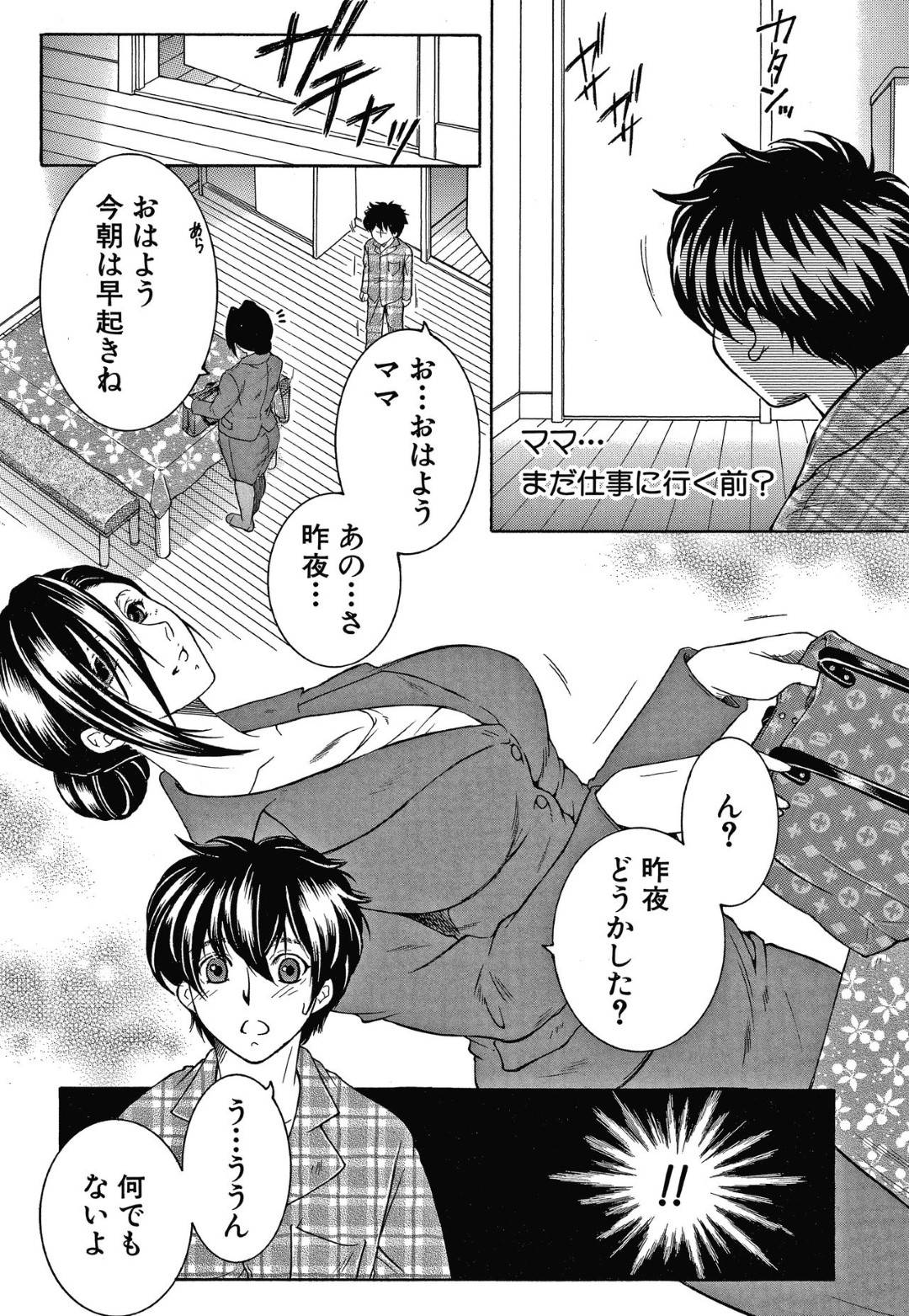 【エロ漫画】息子のために仕事を辞めて近親相姦な関係を続ける巨乳母…寝ている息子をフェラで起こしパイズリで抜いて生ハメ近親相姦中出しセックス！【安原司:ドリームノート#3】