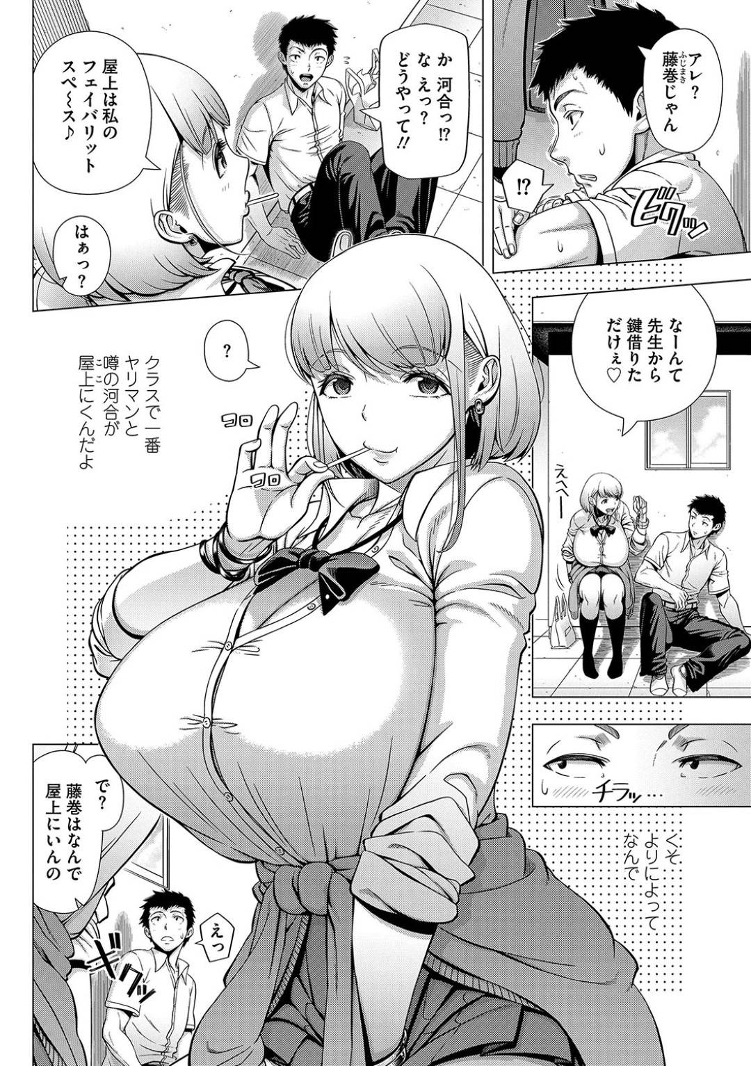 【エロ漫画】彼女とエッチに失敗した男子を寝とる巨乳ビッチJK…自信をつけさせるためにフェラして騎乗位で生ハメ！ハメキスしながら連続中出しセックス！【篠塚裕志:JKビッチの恋愛相談】