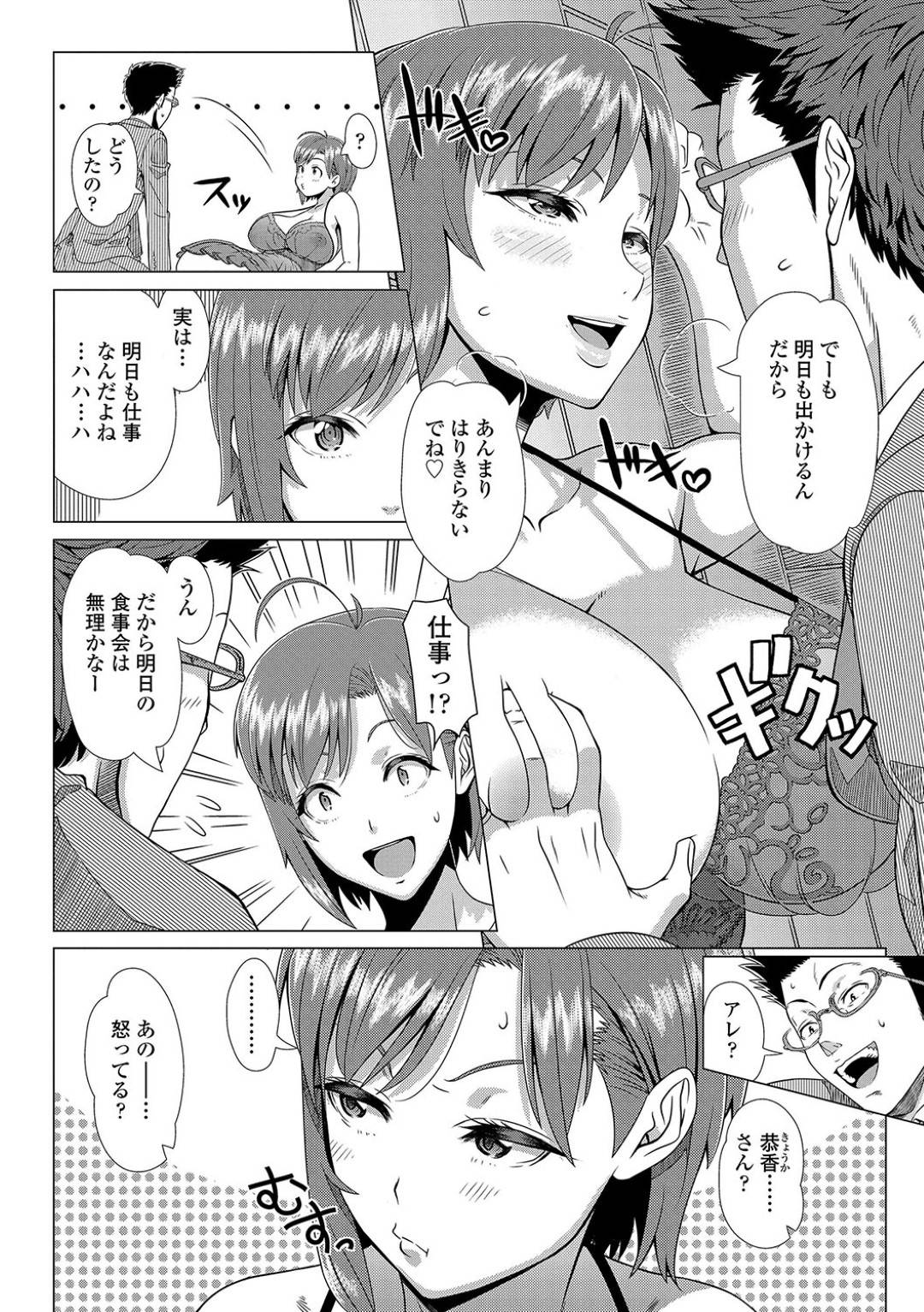 【エロ漫画】高校時代の馴れ馴れしい親友の彼氏と不倫してしまう巨乳人妻…子作りしたくて疼くまんこの匂いを嗅がれて旦那より先に孕まし中出しセックス！【篠塚裕志:ニガテな同級生】