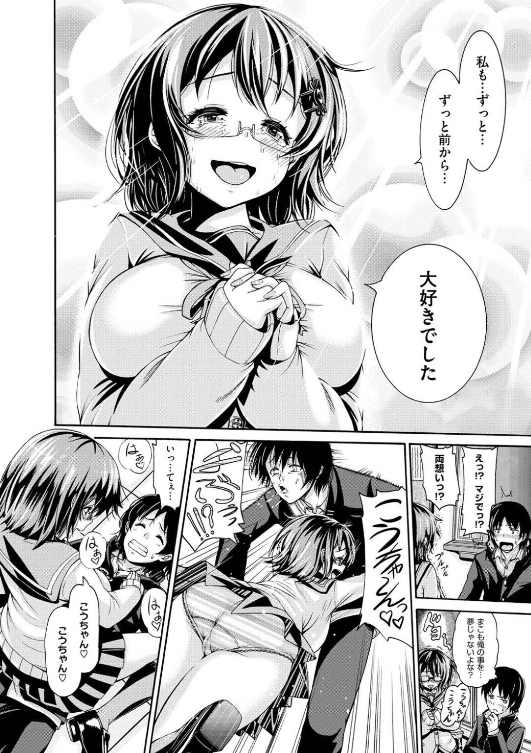 【エロ漫画】浮気を許さない巨乳モテモテメガネっ娘…思い人と両思いと分かり、エロ雑誌を不倫だと怒るぐらいいちゃラブトロ顔セックスをする！【空巣：浮気!?ダメ!絶対!!】