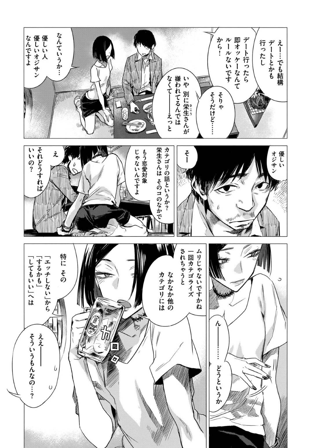 【エロ漫画】居酒屋で先輩の失恋話を聞いてあげているクールな後輩美女…実は相手のことが大好きで酔いに任せてそのまま居酒屋でいちゃラブトロ顔セックス！【幾原にいろ：聞香】