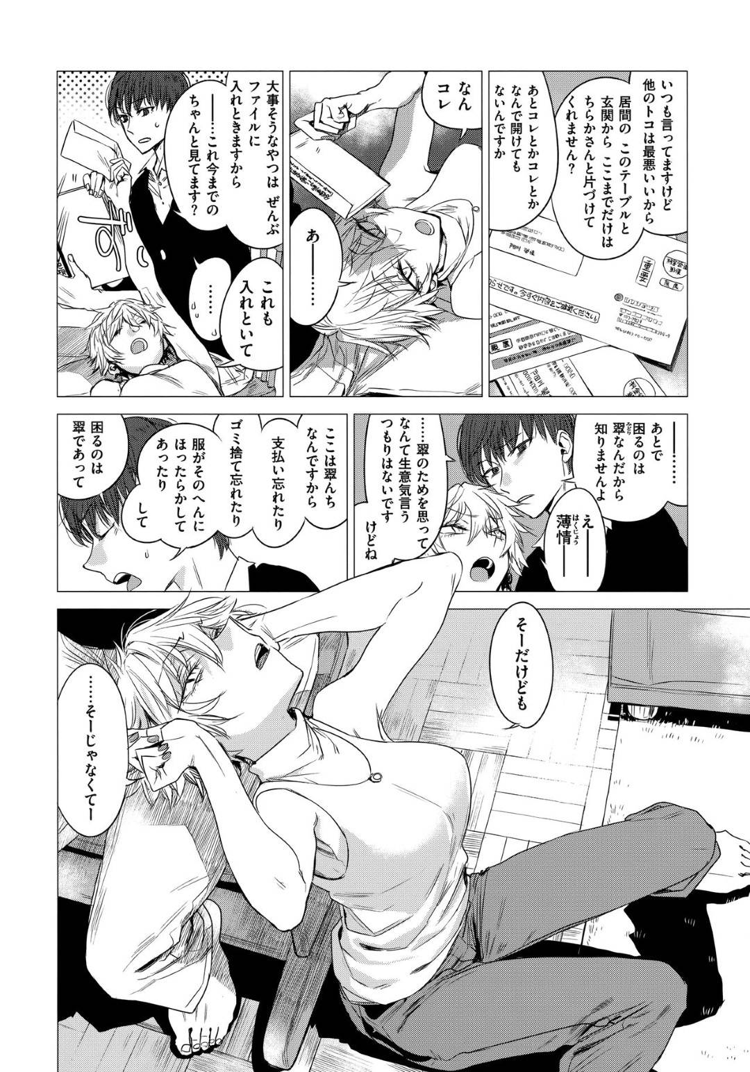 【エロ漫画】カップルの身体にベタベタくっついているウザたらしい美女…仕事をしている男の邪魔をしてそのままだいしゅきホールド中出しセックスする！【幾原にいろ：白猫】