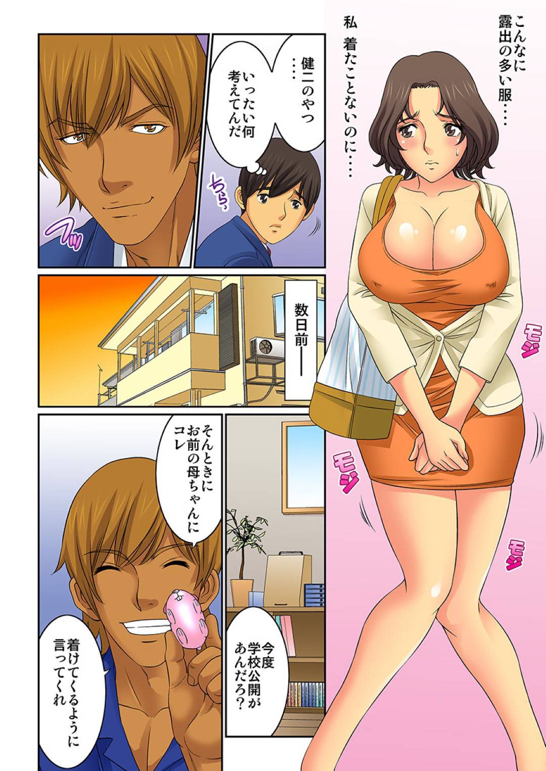 【エロ漫画】授業参観にきている巨乳人妻…息子の親友に脅かされていて、ローターをつけたトロ顔状態で参加させられてトイレで快楽堕ちセックス！【桐生玲峰：母親スワップ-お前のカーチャン俺のモノ♪-第4話】