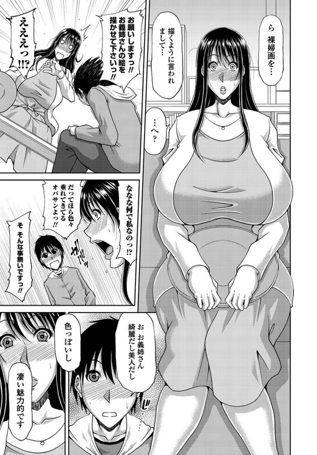 【エロ漫画】どエロい巨乳ボディの人妻…夫の弟である美大生がやってきて裸体画を要求されて、そのままお互いにムラムラしてきて夫の弟から告白もされていちゃラブセックス！【甲斐ひろゆき：堕ち妻 第5話】