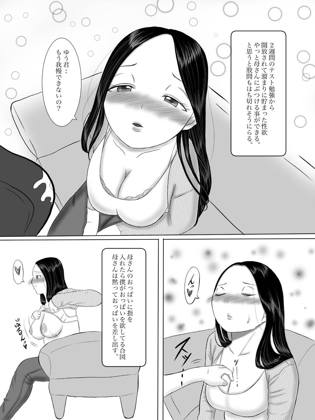 【エロ漫画】自宅で息子の帰りを待つ巨乳人妻とロリおばさん…息子の勉強の試験も終わり、やっと２週間ぶりの禁断たる近親相姦セックスができることに胸が喜び、いちゃラブ中出しセックス！また、ロリおばさんにワンパンマンのエロコスチュームを着させていちゃラブセックスする！【ユースケ：母さんはサキュバス2】