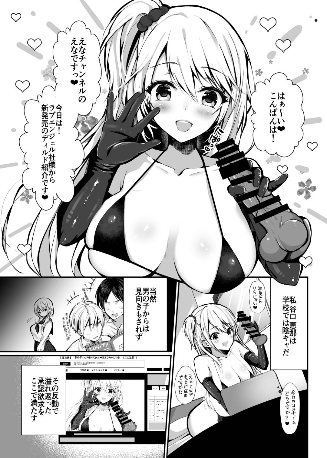 【エロ漫画】陰キャと母親の再婚相手のオジサン嫌いのストレスでエロコスチュームセックス生配信にハマる変態な巨乳娘…ある日自分の部屋でオナニー配信していたら、オジサンが入ってきてそのままレイプされるが快楽堕ち調教されちゃう！【ゆずりあい：秘密1】