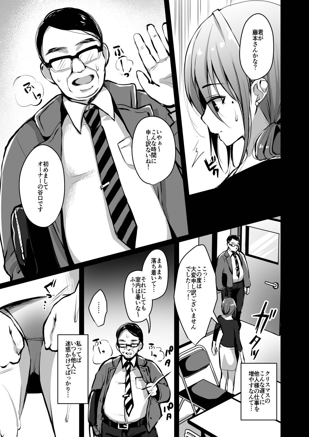 【エロ漫画】自分のことがつまらない女だと思っていたパート未亡人元人妻…何かのミスか分からないけど3万円ほど経理計算ミスをしてしまい貧しいので何でもしますとオーナーオジサンに話したら、強姦セックスされて禁断の快楽堕ちしちゃう！【ゆずりあい：秘密2】