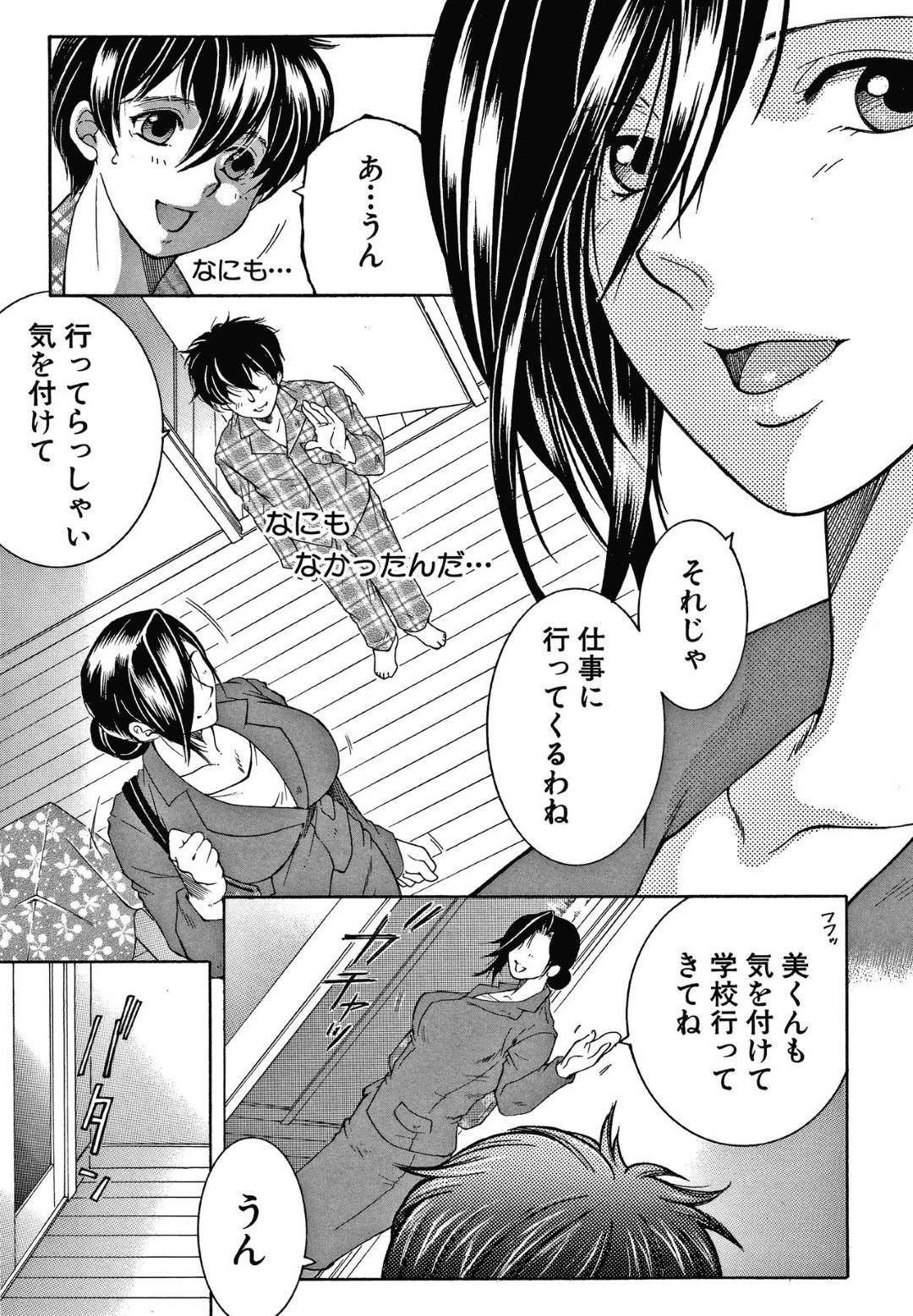 【エロ漫画】息子のために仕事を辞めて近親相姦な関係を続ける巨乳母…寝ている息子をフェラで起こしパイズリで抜いて生ハメ近親相姦中出しセックス！【安原司:ドリームノート#3】