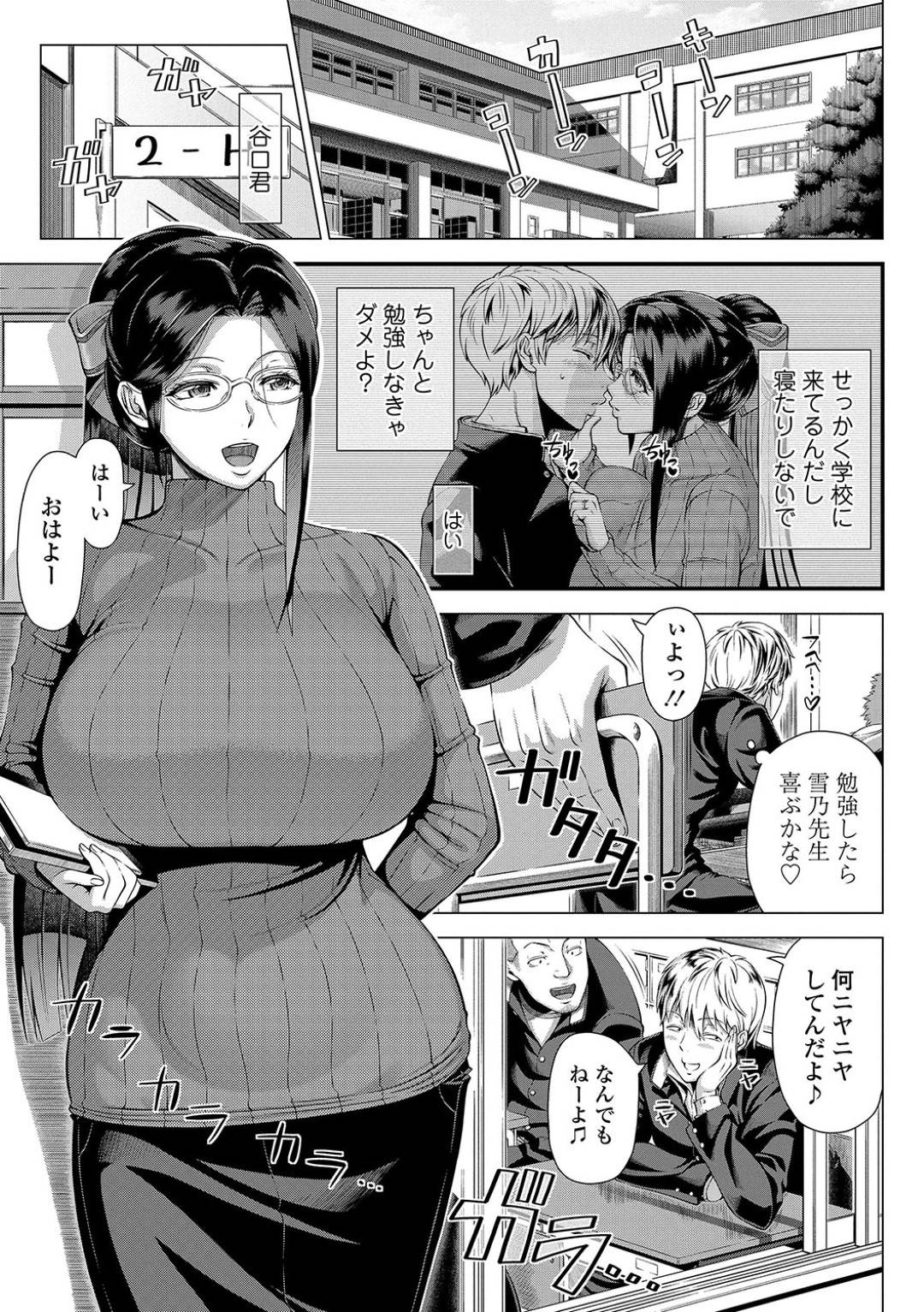 【エロ漫画】素行悪い男子生徒を学校に来させるためにセックスしていたことが他の生徒にばれ求められる巨乳淫乱女教師…女の扱いが上手い男子生徒に人妻なのにセフレになって相性のいいチンポを気に入り生挿入中出しセックスで快楽堕ち！【篠塚裕志:雪乃先生の性教育】