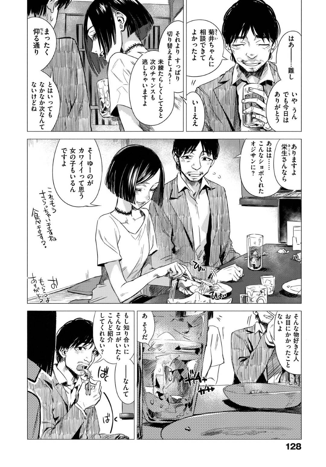 【エロ漫画】居酒屋で先輩の失恋話を聞いてあげているクールな後輩美女…実は相手のことが大好きで酔いに任せてそのまま居酒屋でいちゃラブトロ顔セックス！【幾原にいろ：聞香】