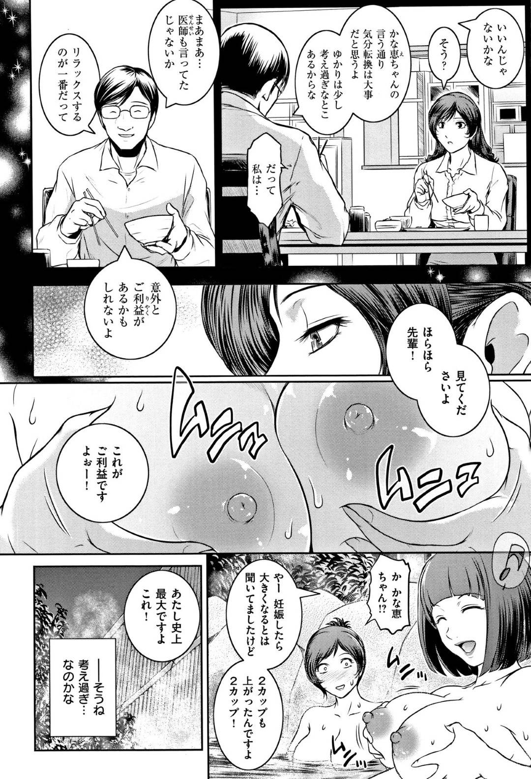 【エロ漫画】子宝に恵まれない巨乳人妻…田舎の子宝に恵まれる温泉へ女友達と来たら、田舎のおじさんたちの伝統セックスで性の喜びを知って複数プレイのいちゃラブセックス！【ここのき奈緒：ゆかりのゆ】