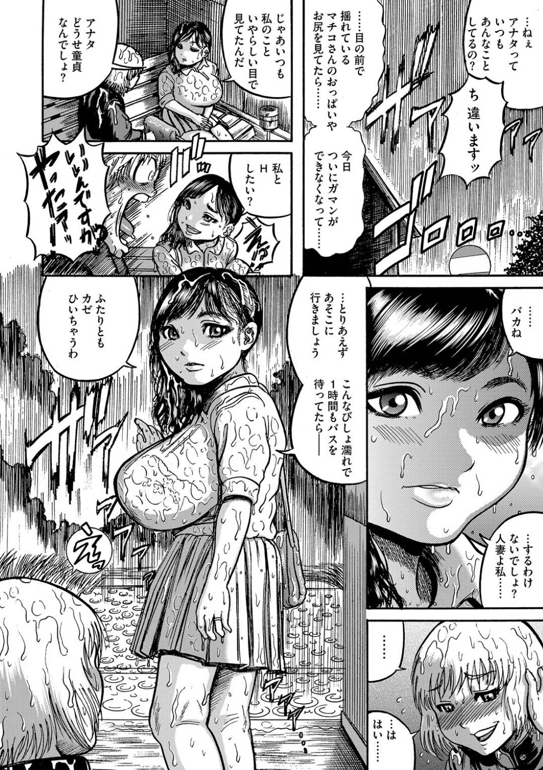 【エロ漫画】電車でショタから痴漢にあう巨乳人妻…大雨なのでラブホで雨宿りをして日頃の調教セックスにストレスが溜まっていたので童貞ショタを逆レイプしてトロ顔セックスしちゃう！【巻貝一ヶ：離島の真知子【第4話】痴漢学生ラブホ童貞喰い】