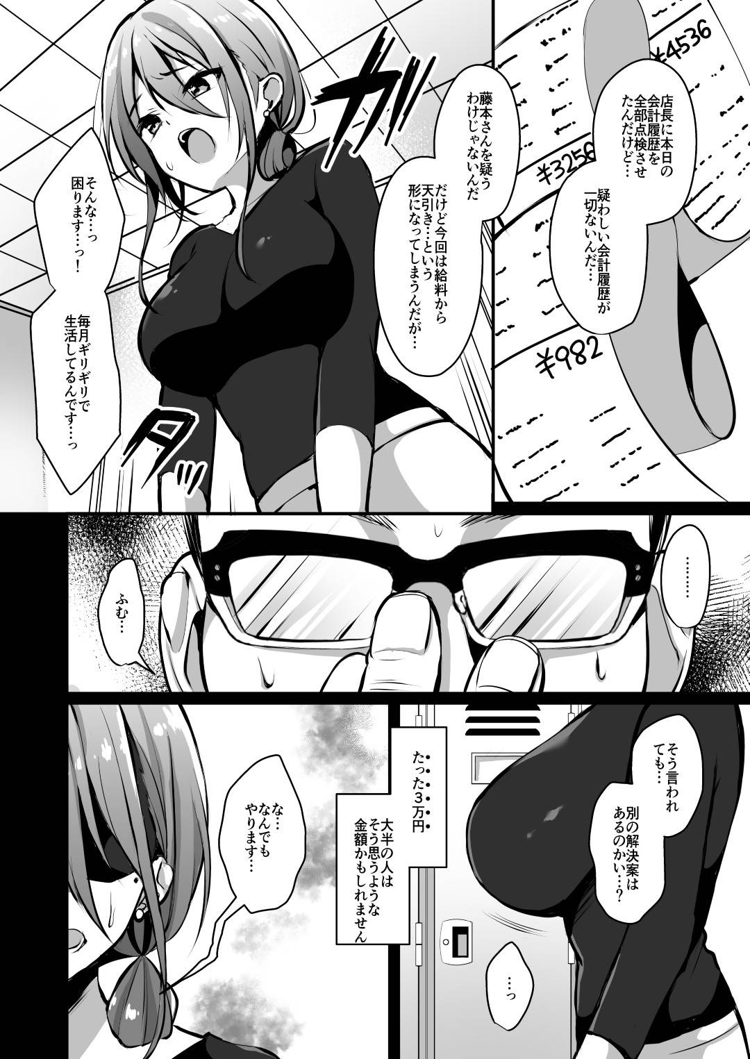 【エロ漫画】自分のことがつまらない女だと思っていたパート未亡人元人妻…何かのミスか分からないけど3万円ほど経理計算ミスをしてしまい貧しいので何でもしますとオーナーオジサンに話したら、強姦セックスされて禁断の快楽堕ちしちゃう！【ゆずりあい：秘密2】