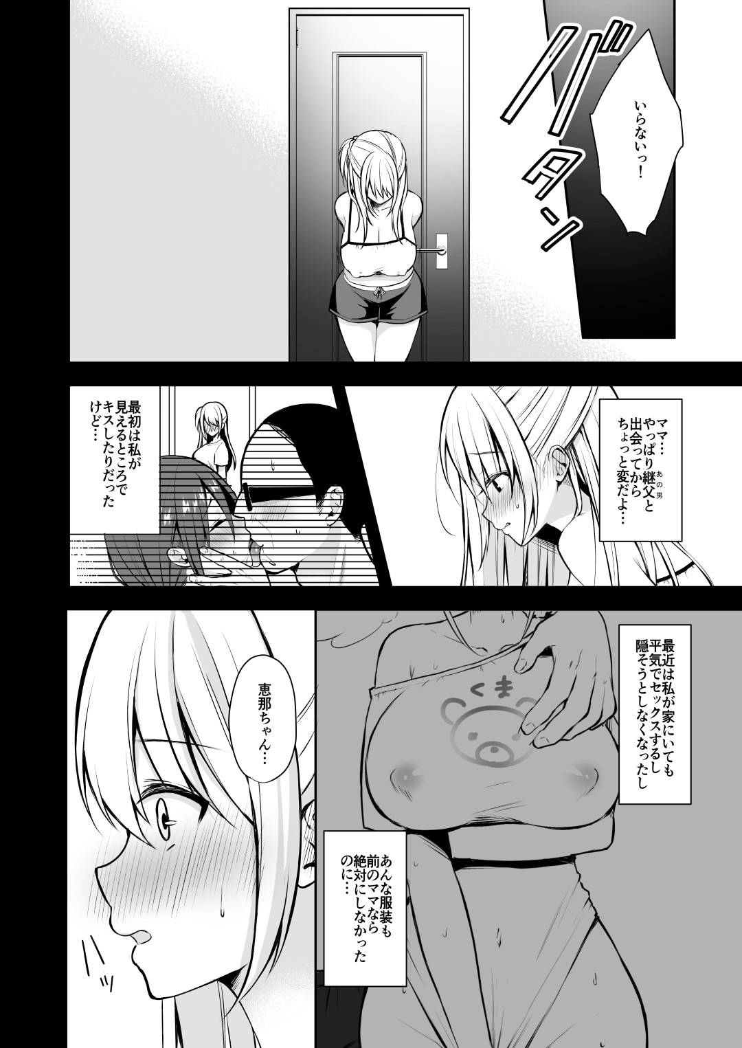 【エロ漫画】母親がセックス調教を受けていてムラムラしているツンデレひ弱ビッチ娘…オナニー配信のことを脅迫されて義父と鬼畜セックスしているうちに大好きになっちゃっていちゃラブ中出しトロ顔セックスしちゃう！【ゆずりあい：秘密3】