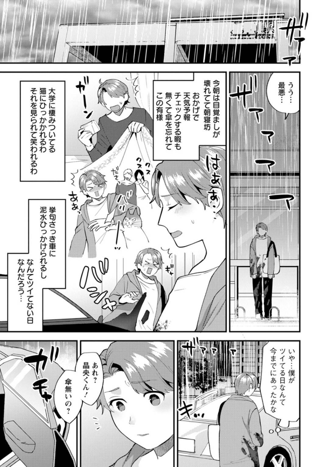 【エロ漫画】大学教授の巨乳人妻…お風呂に大学生の男を入れたらバッタリ裸に遭遇！？巨根を見て興奮してしまい禁断の不倫中出しイチャイチャセックスをしちゃう！【十はやみ：ツイてない日　第１話】