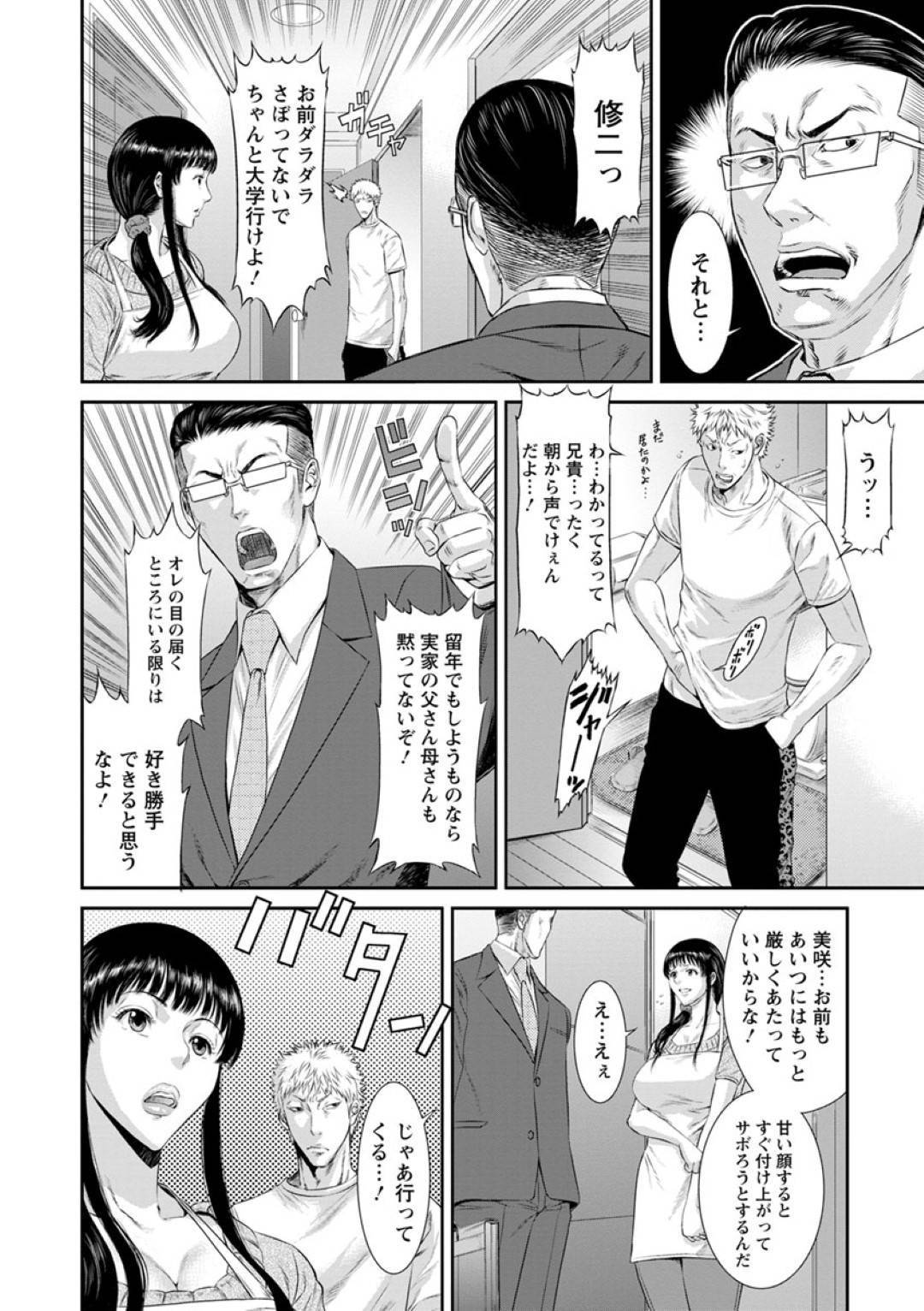 【エロ漫画】チャラ男の義弟に寝取られて快楽に堕ちた巨乳人妻…学生の義弟に学校へ行くように言うと逆上し身体を弄られ外で輪姦していることがバレるも激しく身体は快楽に溺れて夜まで中出しセックスしまくる！【砂川多良:義姉妻強淫 肉棒に堕ちた女】