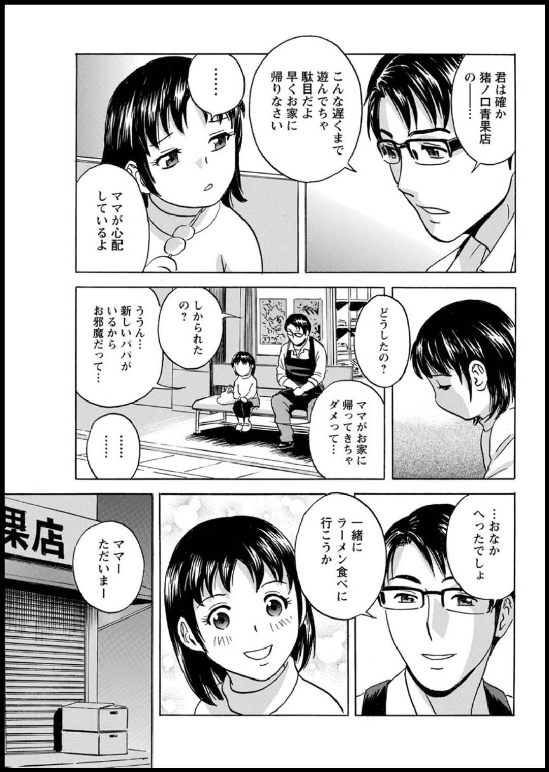 【エロ漫画】母子家庭を理由に男をくわえ込んでいることを指摘され会長にお仕置きされる巨乳シングルマザー…追い出した娘を連れてきた会長に指摘され手マンして人参を挿れられて生ハメ中出しセックスで快楽堕ち！【英丸:揺らせ美巨乳！働くＪカップ】