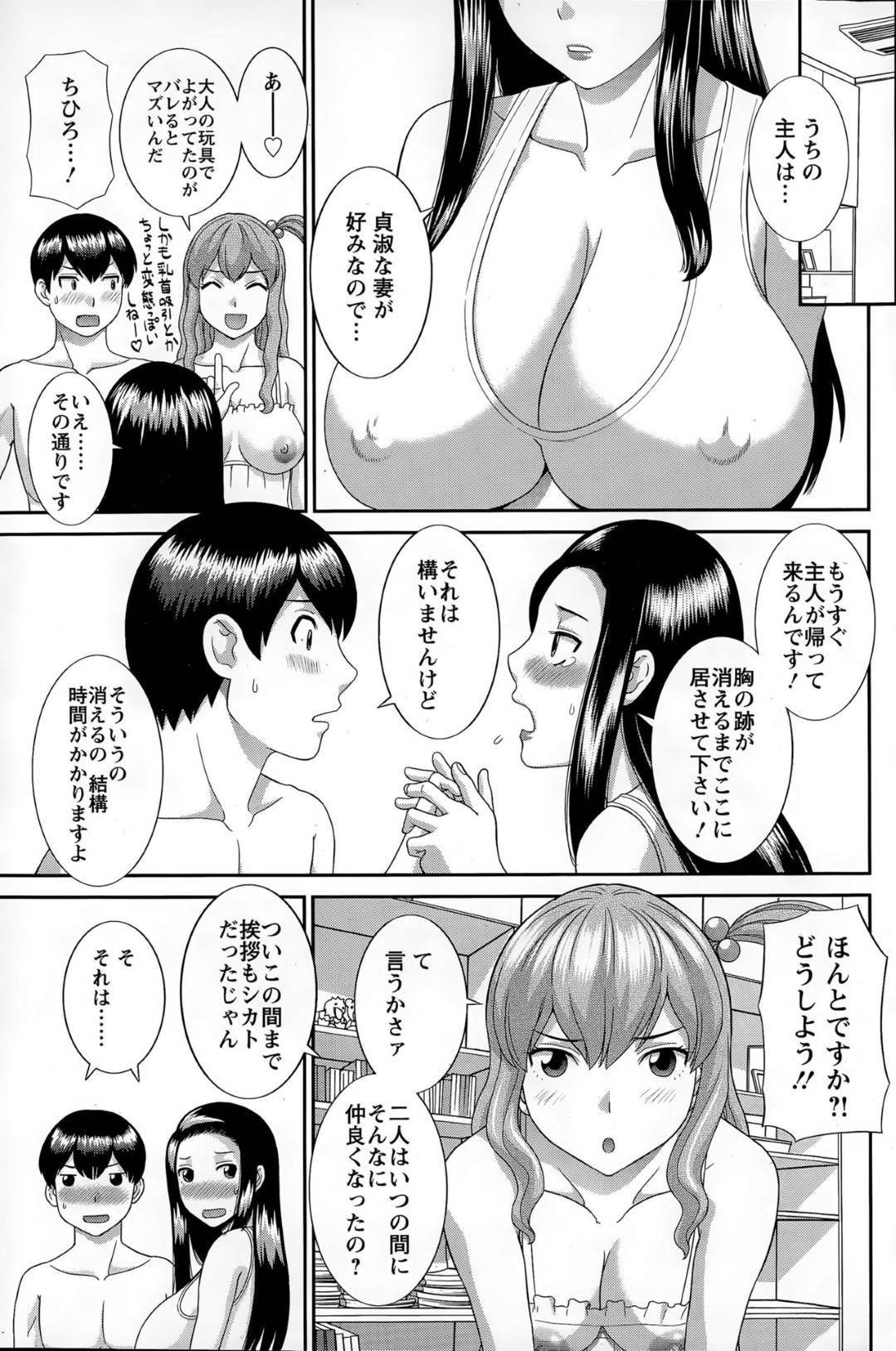 【エロ漫画】乳首吸引グッズのしすぎでアザが取れなくなった爆巨乳人妻…カップルの部屋へ押しつけて夫にアザがバレないようにしてくれと言ったら、カップルの美女が2人の大胆なセックスを見てみたいと言って、そのままどエロすぎるいちゃラブ3Pセックス！【かわもりみさき：奥さんと彼女と♥ 第9話】