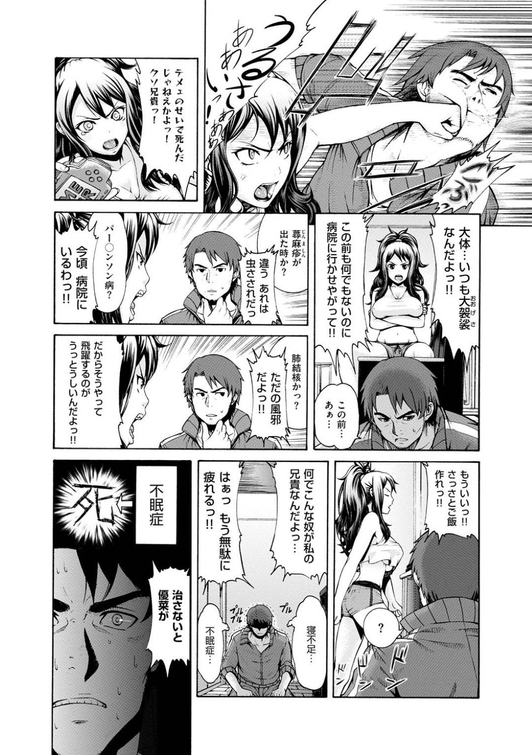 【エロ漫画】昔は人懐こかったのに今では生意気になってしまったツンデレ妹…兄に変に心配されて、緊縛な調教をされてしまい昔のように可愛くなっていちゃラブツンデレ生ハメセックス！【空巣：こんな兄の妹だから】