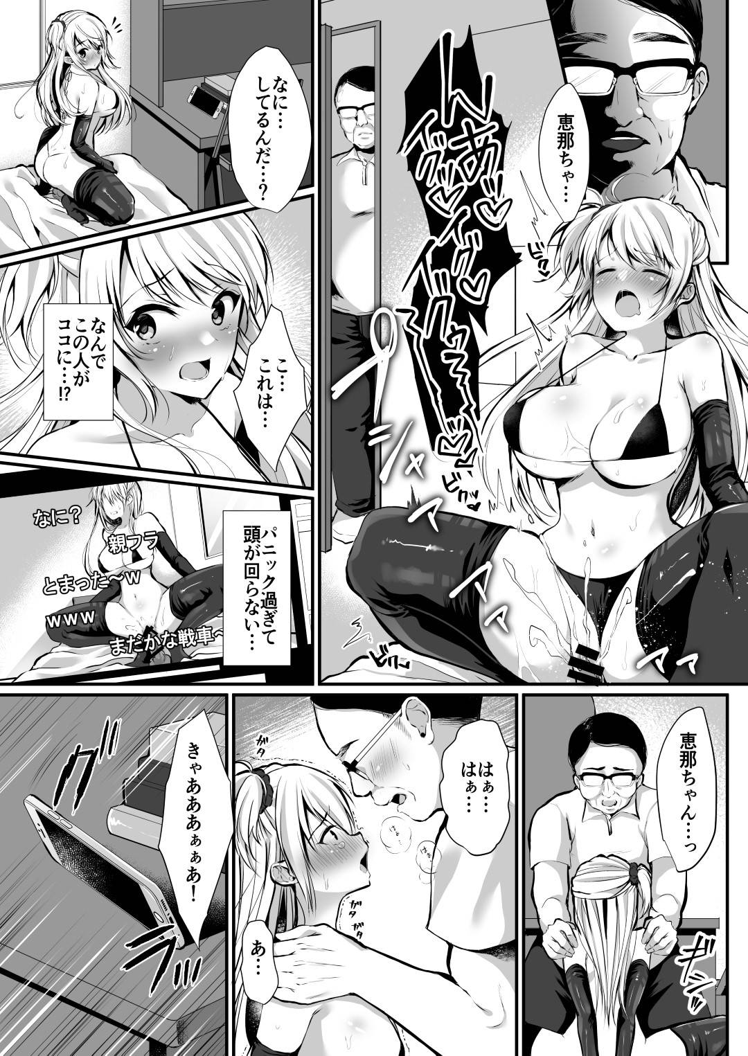 【エロ漫画】陰キャと母親の再婚相手のオジサン嫌いのストレスでエロコスチュームセックス生配信にハマる変態な巨乳娘…ある日自分の部屋でオナニー配信していたら、オジサンが入ってきてそのままレイプされるが快楽堕ち調教されちゃう！【ゆずりあい：秘密1】