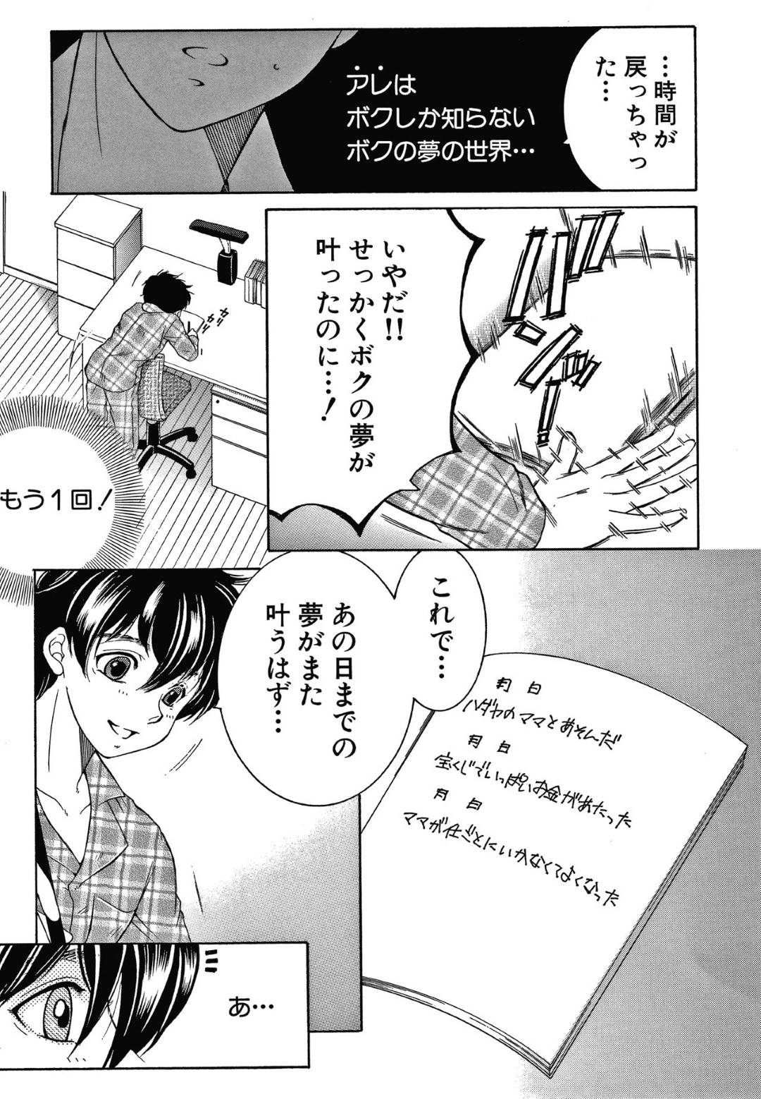 【エロ漫画】息子のために仕事を辞めて近親相姦な関係を続ける巨乳母…寝ている息子をフェラで起こしパイズリで抜いて生ハメ近親相姦中出しセックス！【安原司:ドリームノート#3】