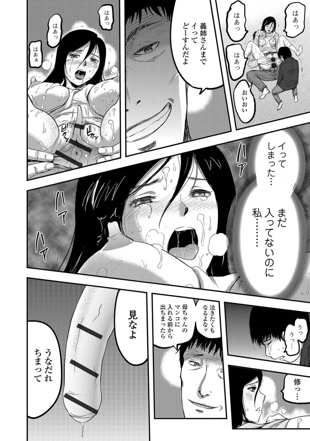 【エロ漫画】息子に犯されい願望がある巨乳母…義弟に寝取られながら勃起した息子のチンポをハメられる手前で絶頂！数日後あの日の出来事が忘れられず身体が疼き息子のパンツでオナニー！そしてついに義弟とハメながら息子と3P二穴同時挿入で快楽に堕ちる！【山田タヒチ:人妻母子ネトラレ-後編-】