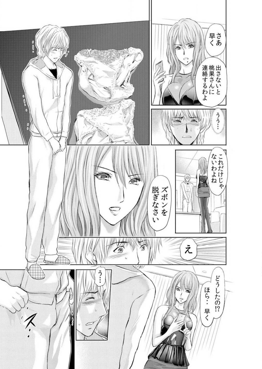 【エロ漫画】旦那に内緒で秘密クラブでバイトをはじめてハメ撮りされていた巨乳人妻…秘密クラブを隠すためにハメ撮りされていたが辞めることが出来ず、新規客出迎えクンニされて感じまくる！【安達拓実:不倫妻～淫らに濡れた果実】