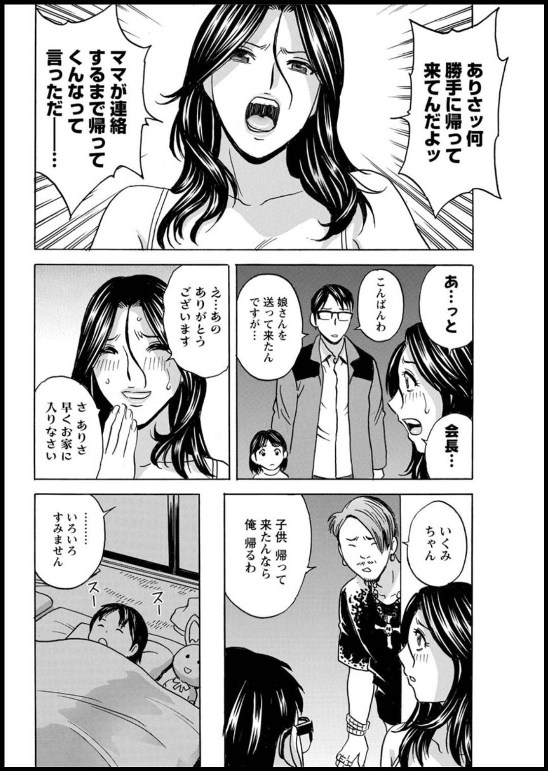 【エロ漫画】母子家庭を理由に男をくわえ込んでいることを指摘され会長にお仕置きされる巨乳シングルマザー…追い出した娘を連れてきた会長に指摘され手マンして人参を挿れられて生ハメ中出しセックスで快楽堕ち！【英丸:揺らせ美巨乳！働くＪカップ】