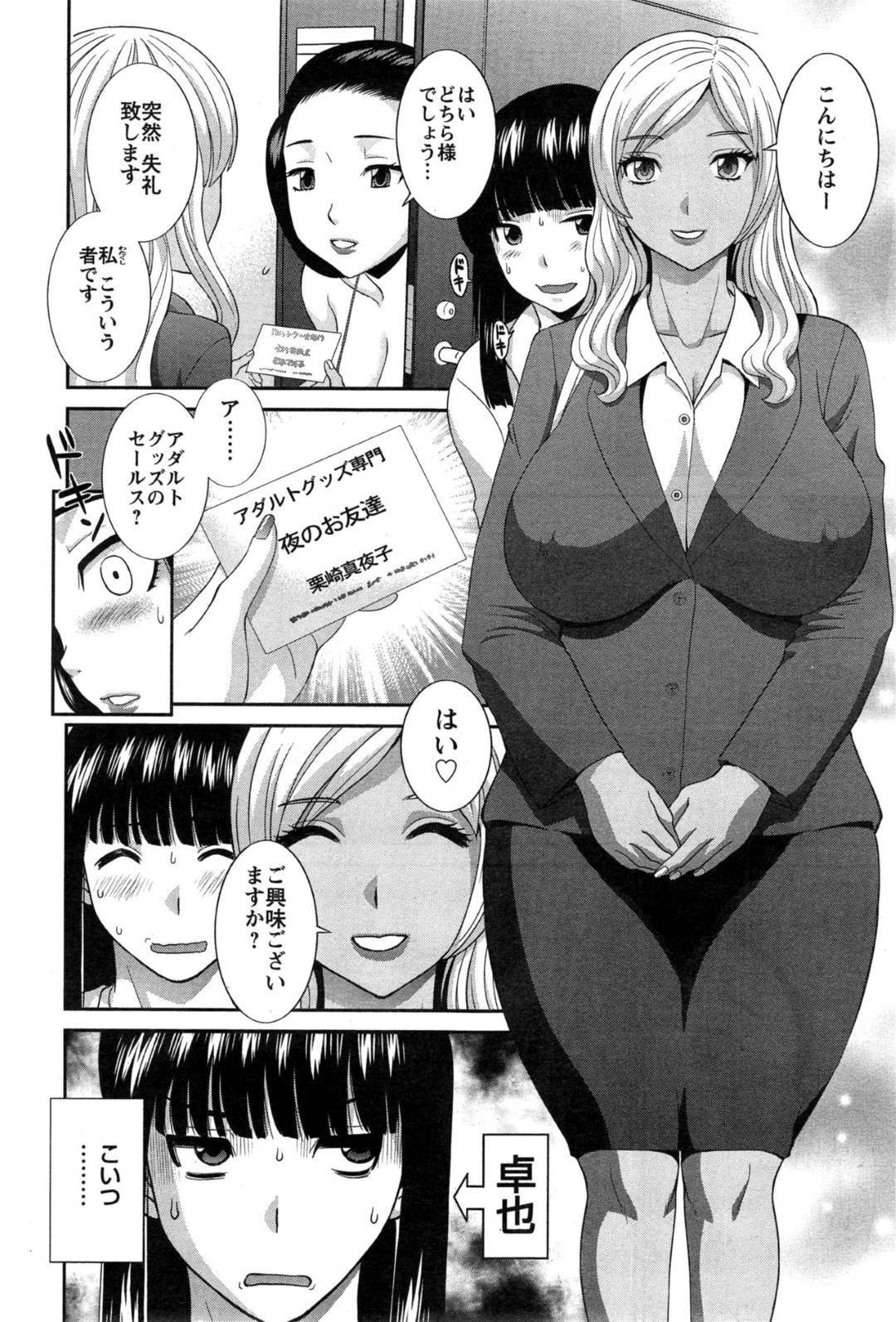 【エロ漫画】アダルトセールスになりすました男女に調教される巨乳人妻…乳首吸引で刺激されビクンビクンしながらオマンコびしょ濡れにして男のチンポをフェラして生ハメ中出しセックス！【かわもりみさき:奥さんと彼女と♡ 第4話】