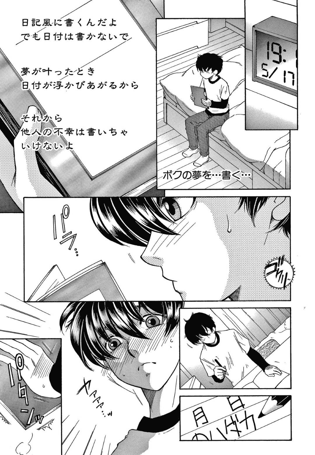 【エロ漫画】母親に発情した息子とセックスする巨乳シングルマザー…息子と一緒にお風呂に入り勃起したチンポを手コキで抜いてフェラして口内連続射精！ベッドに誘い騎乗位で生ハメ中出し近親相姦セックスで筆下ろしする！【安原司:ドリームノート #1】