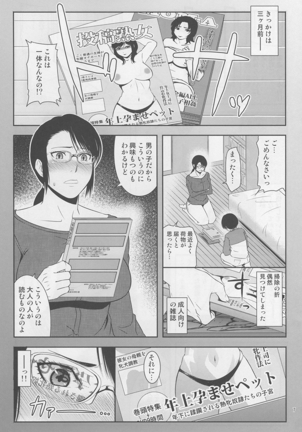 【エロ漫画】息子の勉強を教えているメガネっ娘な人妻…実のところ性教育も教えていて、そのまま禁断の母子トロ顔セックス！【ナリヲ：母穴を掘る18】