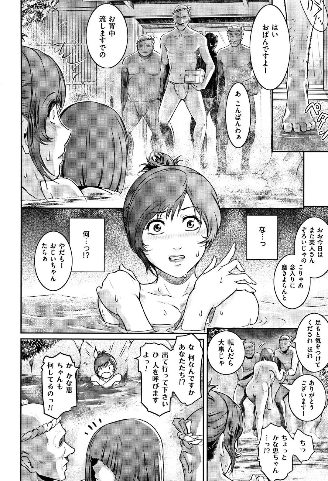 【エロ漫画】子宝に恵まれない巨乳人妻…田舎の子宝に恵まれる温泉へ女友達と来たら、田舎のおじさんたちの伝統セックスで性の喜びを知って複数プレイのいちゃラブセックス！【ここのき奈緒：ゆかりのゆ】