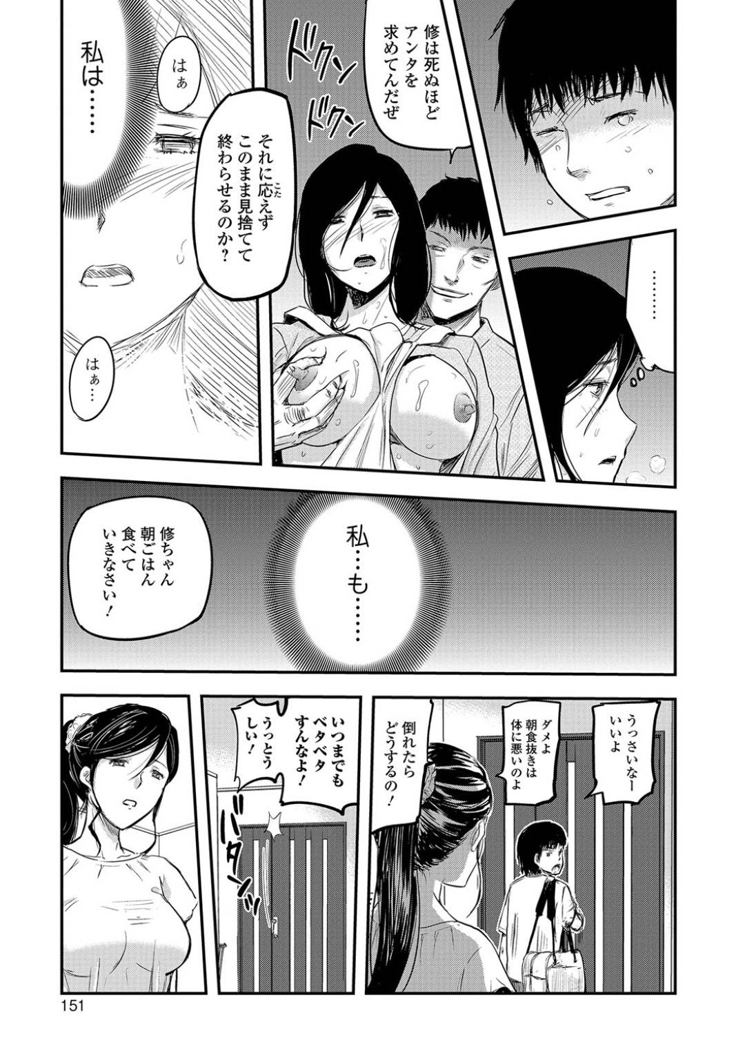 【エロ漫画】息子に犯されい願望がある巨乳母…義弟に寝取られながら勃起した息子のチンポをハメられる手前で絶頂！数日後あの日の出来事が忘れられず身体が疼き息子のパンツでオナニー！そしてついに義弟とハメながら息子と3P二穴同時挿入で快楽に堕ちる！【山田タヒチ:人妻母子ネトラレ-後編-】