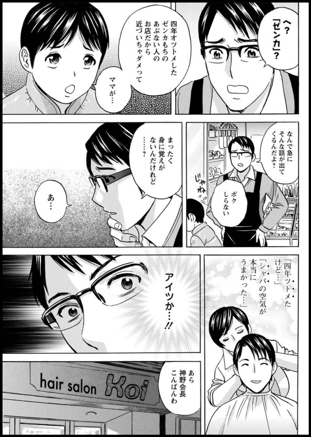 【エロ漫画】過去いじめていた同級生の男の変な噂を流し逆上された巨乳人妻…チンポをイラマして口内射精されバックで生ハメ！デカマラに快楽を感じて中出しセックスでアクメ堕ち！【英丸:揺らせ美巨乳！働くＪカップ】