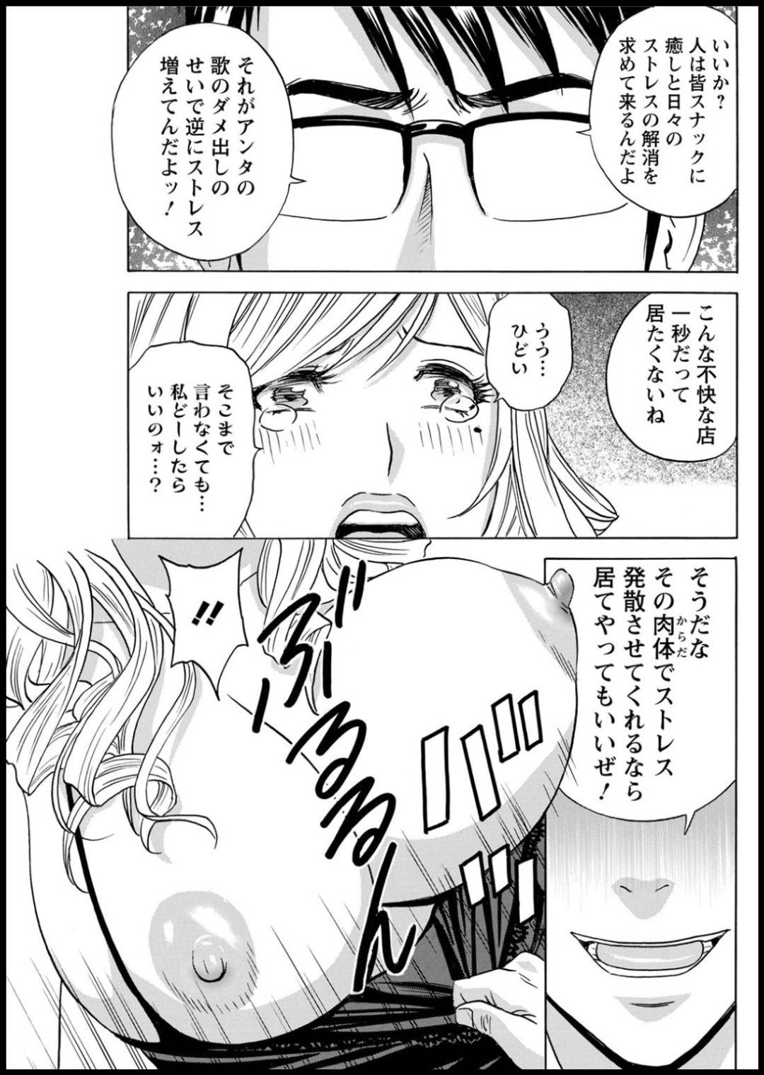 【エロ漫画】客の来ない手厳しいスナック巨乳ママ…男のカラオケでの歌い方に手厳しいママだったけど、セックスで客が来ないわけを分からせてしまった！最高の快感中出しセックスでアヘ顔・トロ顔に！【英丸：揺らせ美巨乳！働くＪカップ 第7話】