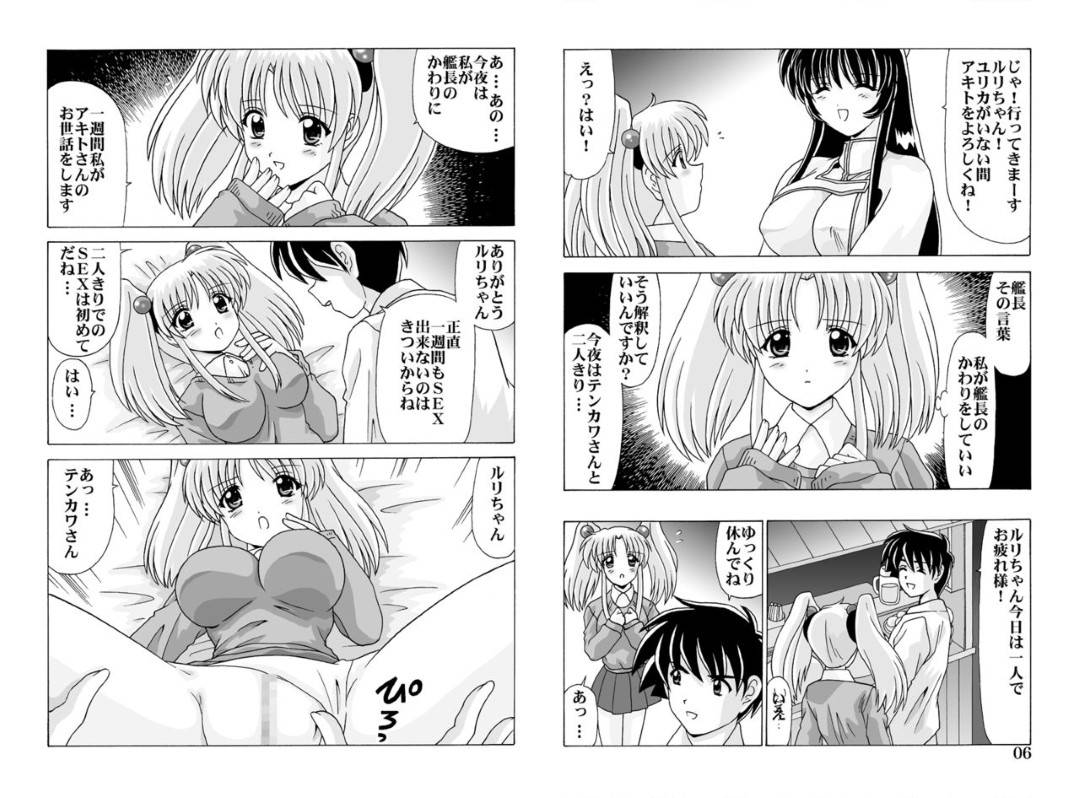 【エロ漫画】カップルの美女がしばらく留守にするので代わりにセックスの相手をしたがるツインテールロリ美少女…自分から腰をふって処女をあげちゃうぐらいにいちゃラブ生ハメセックス！【わたなべよしまさ：ルリルリ子供じゃありません】