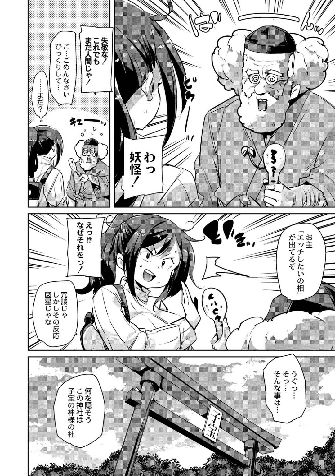 【エロ漫画】子供が欲しいのに旦那とマンネリ生活に落ち込む巨乳妻…旦那がえっちしてくれるように神社で祈っていると、占い師にお守りを渡され今日こそはと旦那を誘うもインターホンが鳴り次々男たちに犯されて快楽堕ち！【丸居まる:人妻フェロモン】