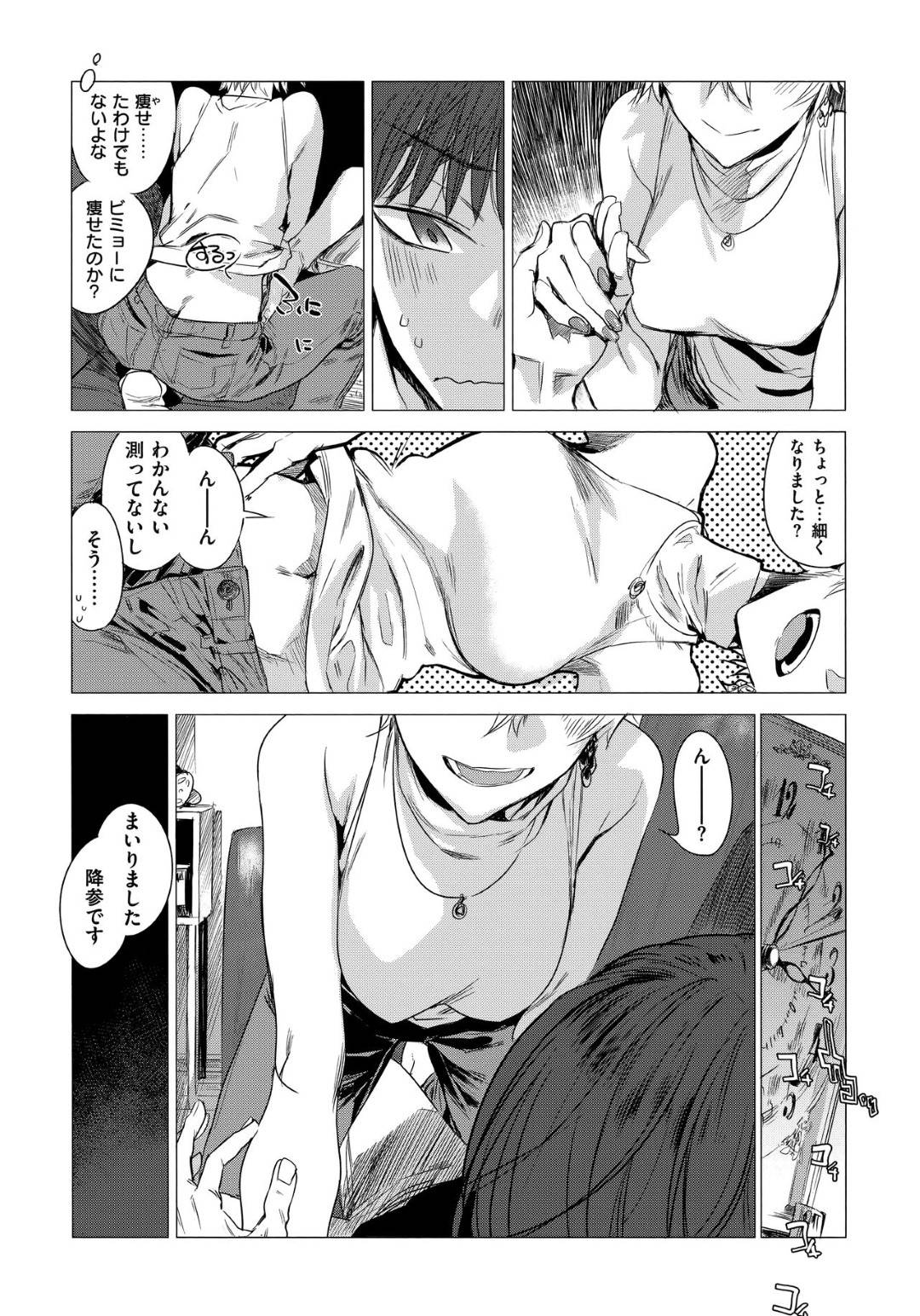 【エロ漫画】カップルの身体にベタベタくっついているウザたらしい美女…仕事をしている男の邪魔をしてそのままだいしゅきホールド中出しセックスする！【幾原にいろ：白猫】